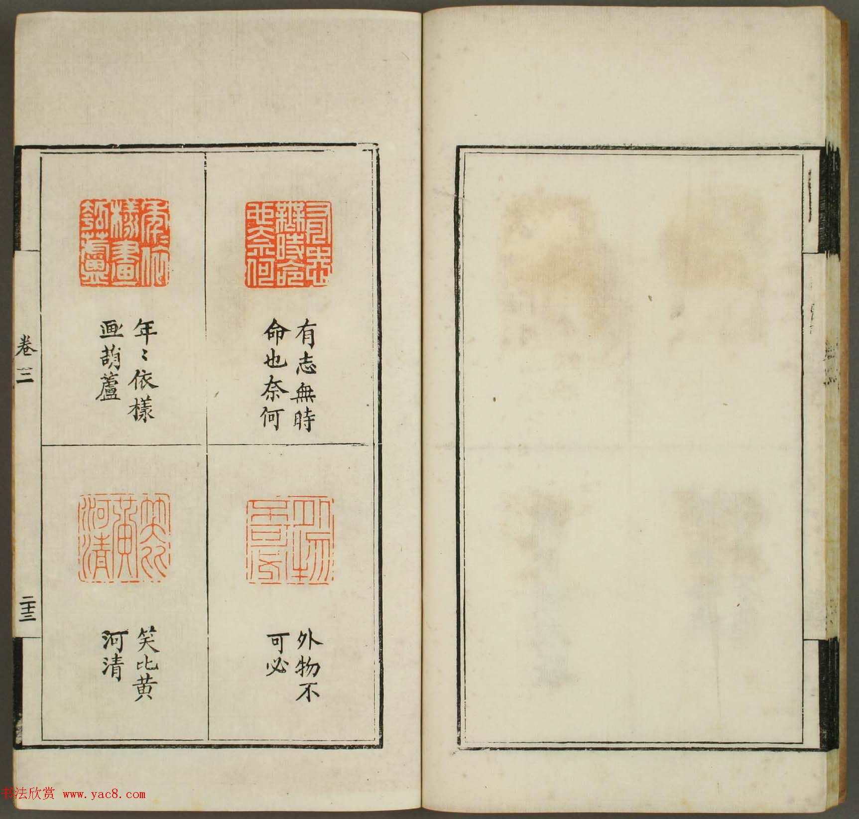 篆刻印谱欣赏《学山堂印存》卷三_白棉纸精印
