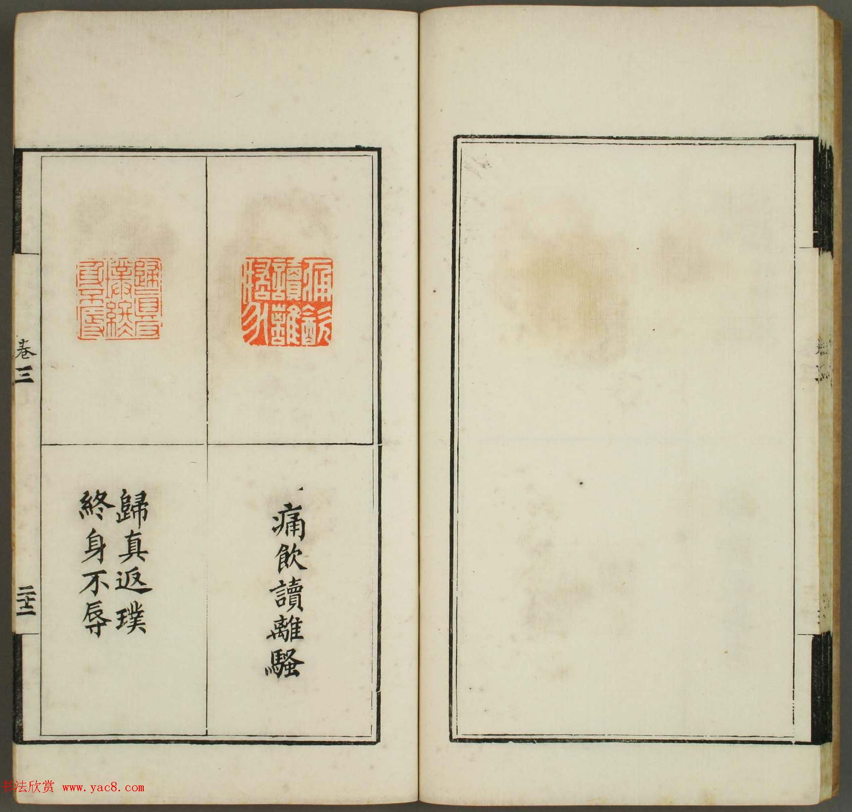 篆刻印谱欣赏《学山堂印存》卷三_白棉纸精印