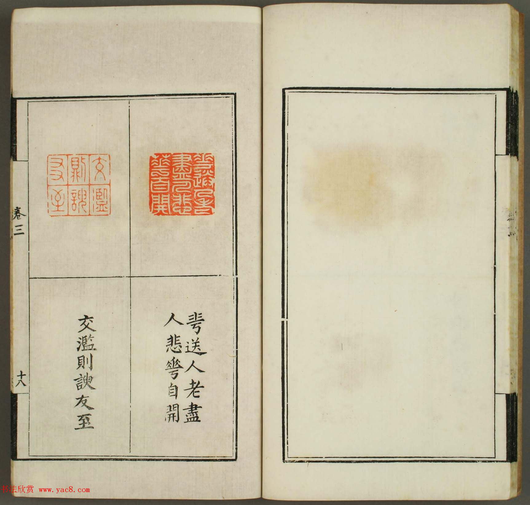 篆刻印谱欣赏《学山堂印存》卷三_白棉纸精印