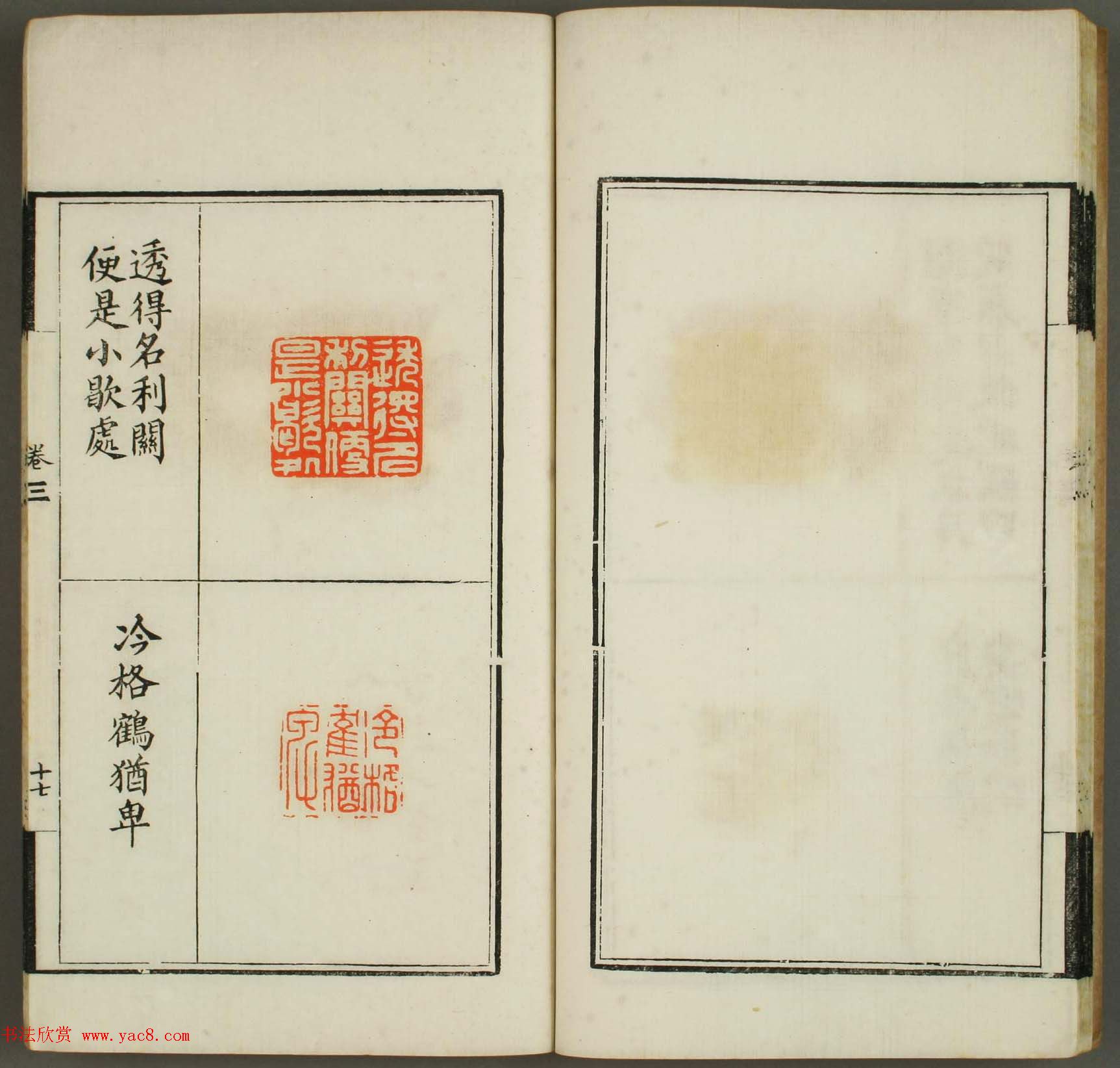 篆刻印谱欣赏《学山堂印存》卷三_白棉纸精印