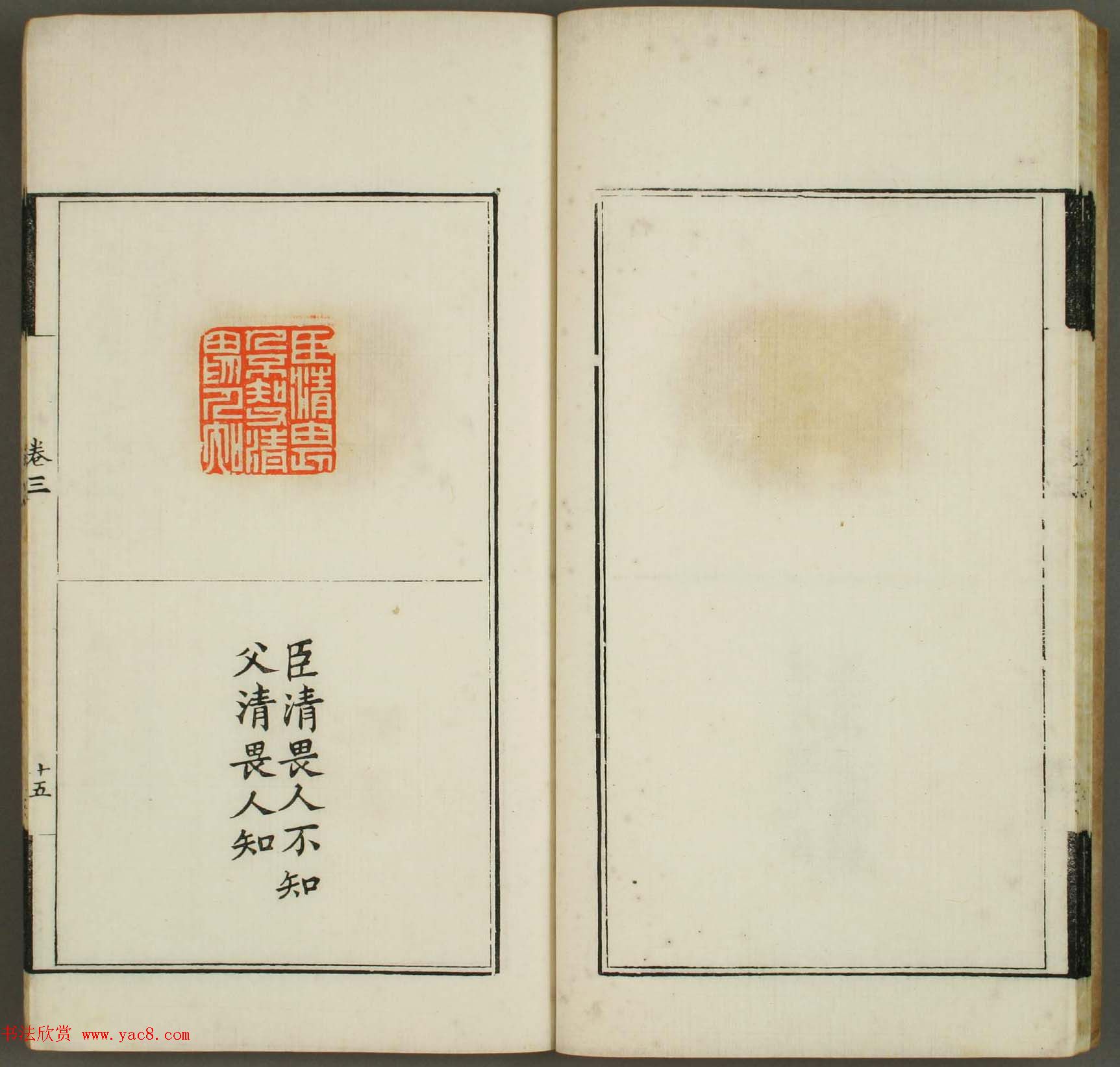 篆刻印谱欣赏《学山堂印存》卷三_白棉纸精印