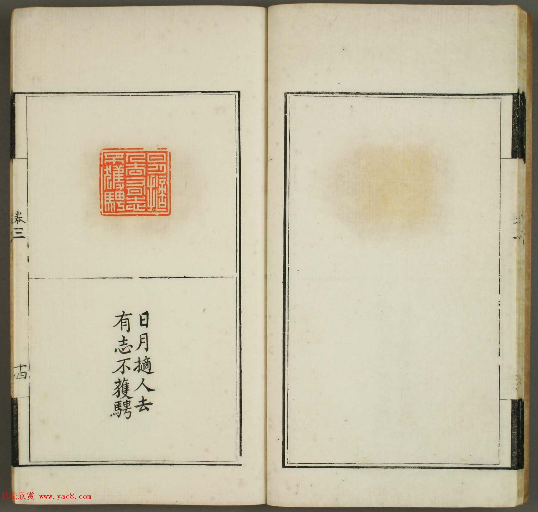 篆刻印谱欣赏《学山堂印存》卷三_白棉纸精印