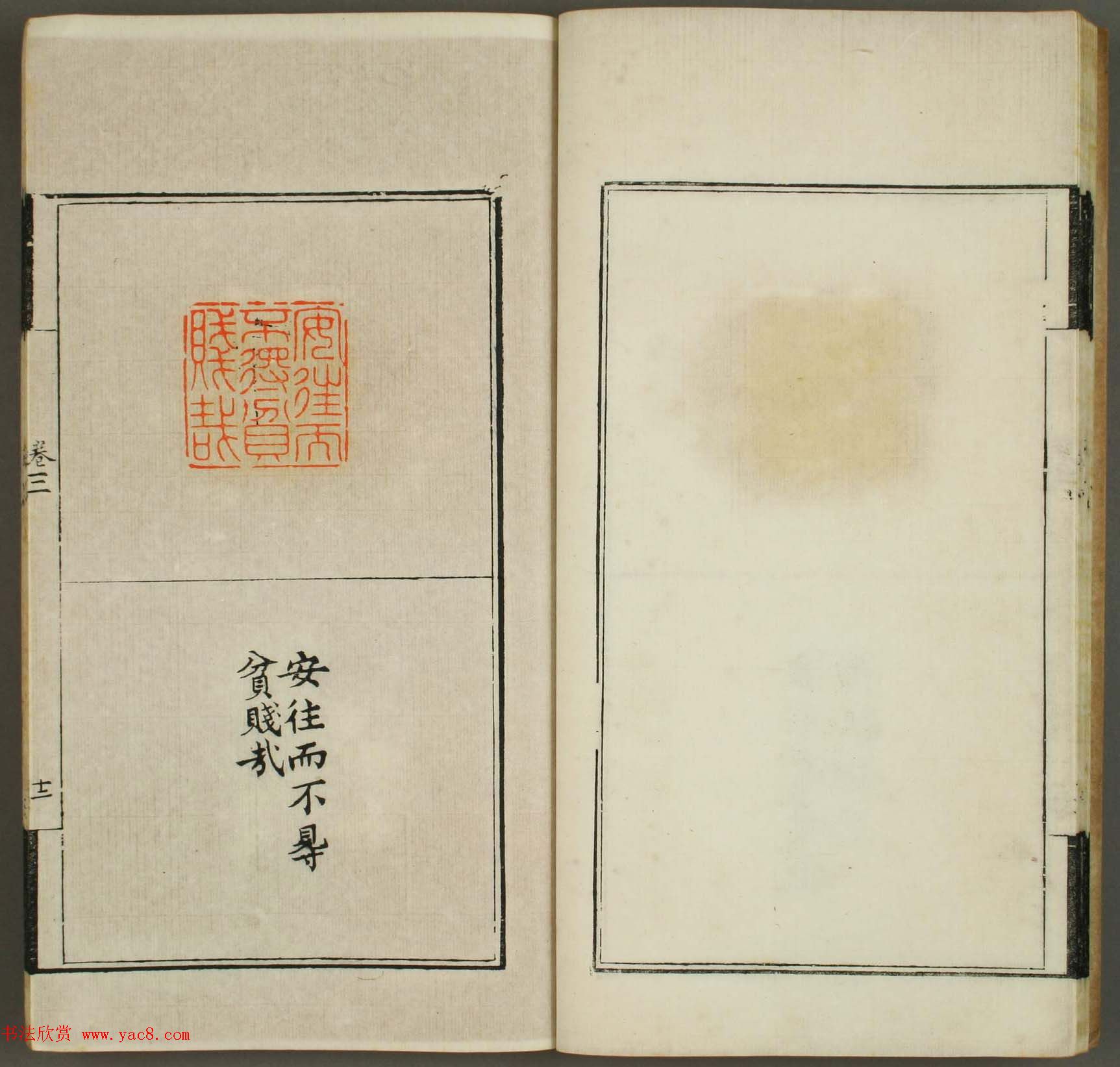 篆刻印谱欣赏《学山堂印存》卷三_白棉纸精印