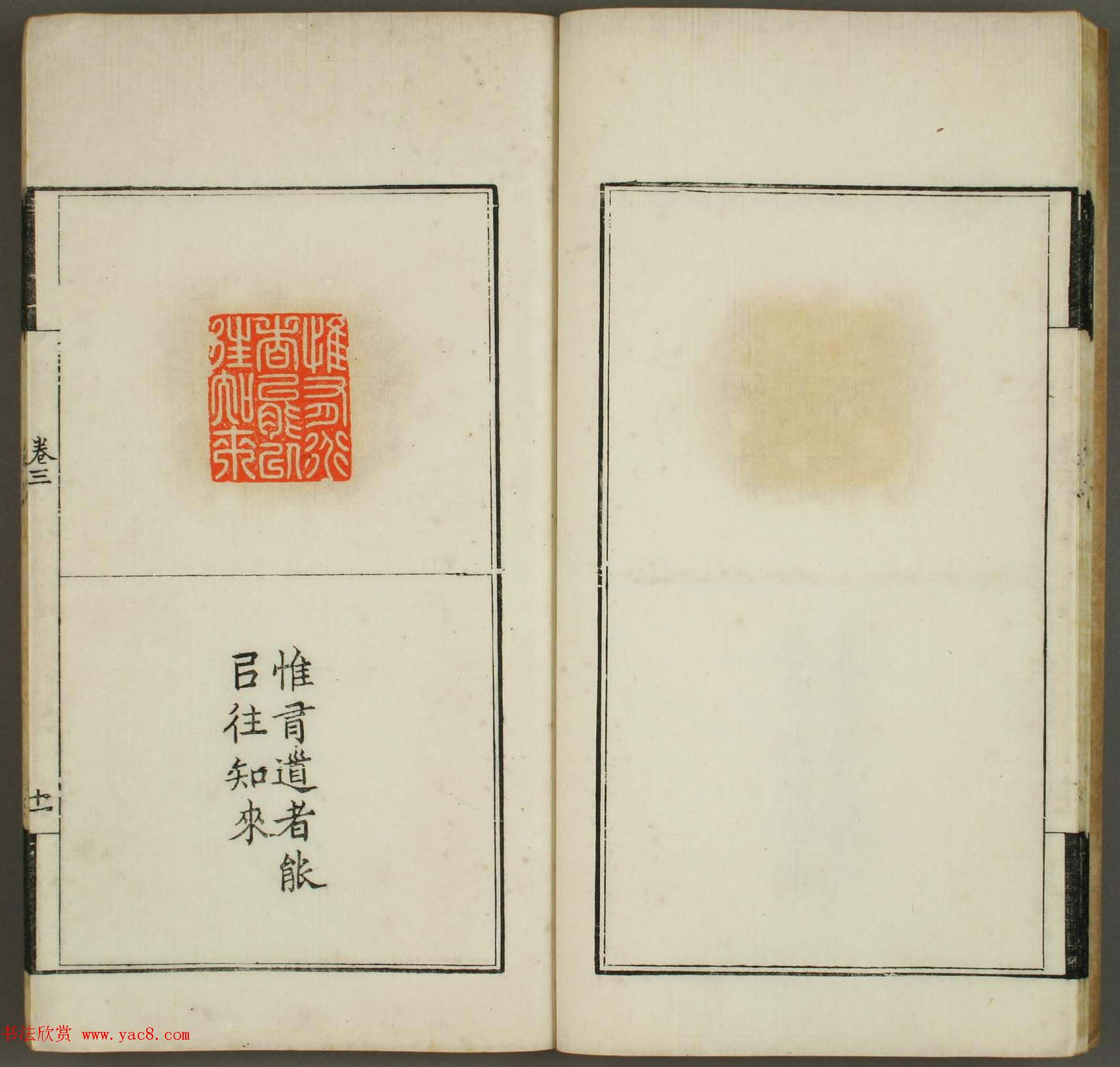 篆刻印谱欣赏《学山堂印存》卷三_白棉纸精印