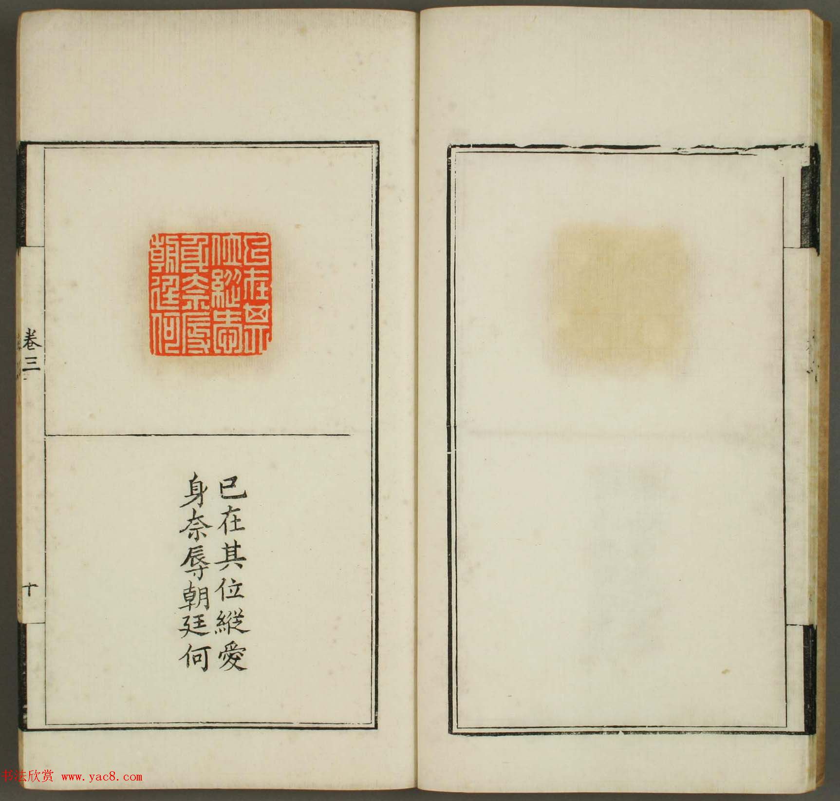 篆刻印谱欣赏《学山堂印存》卷三_白棉纸精印