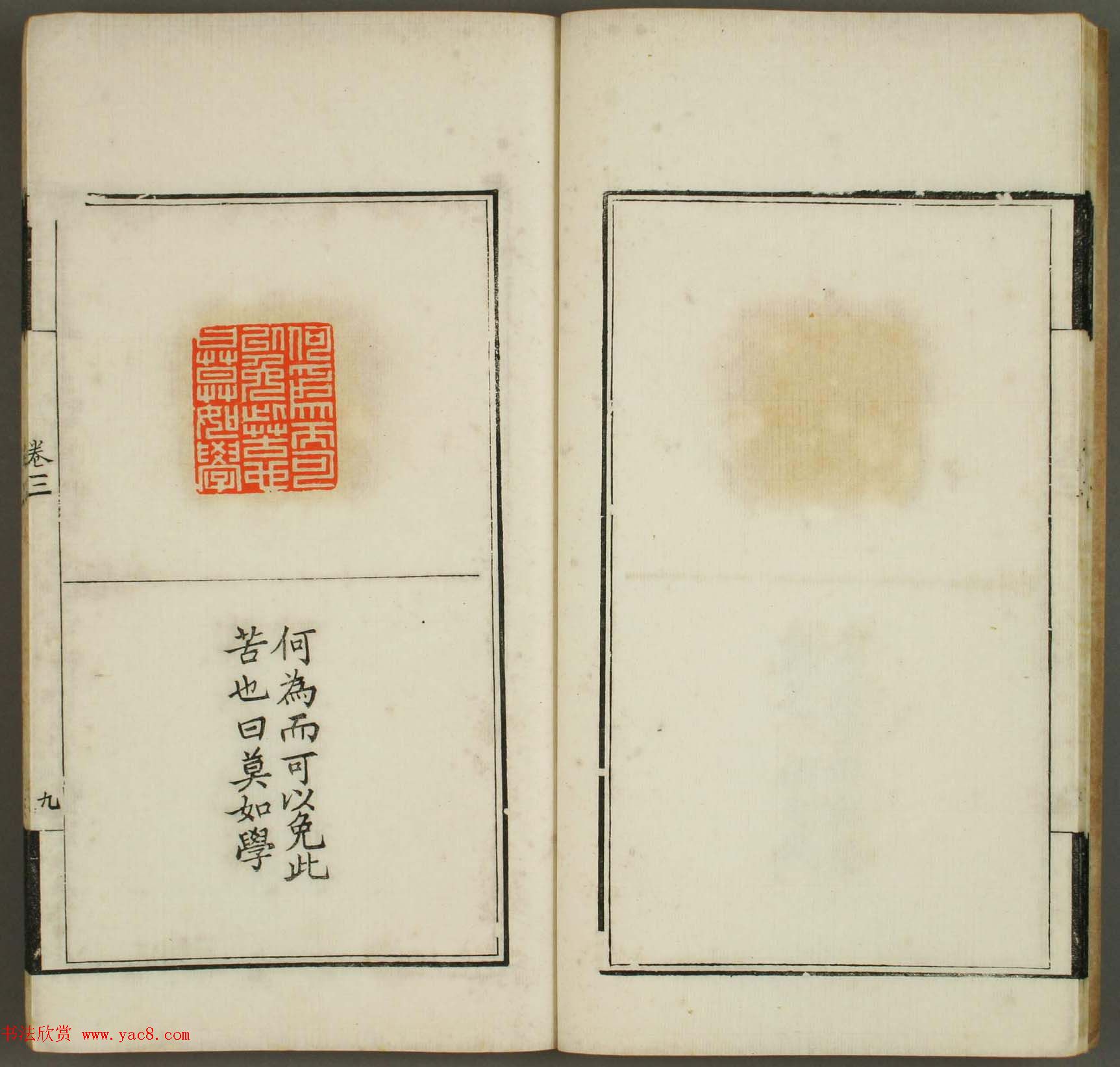 篆刻印谱欣赏《学山堂印存》卷三_白棉纸精印