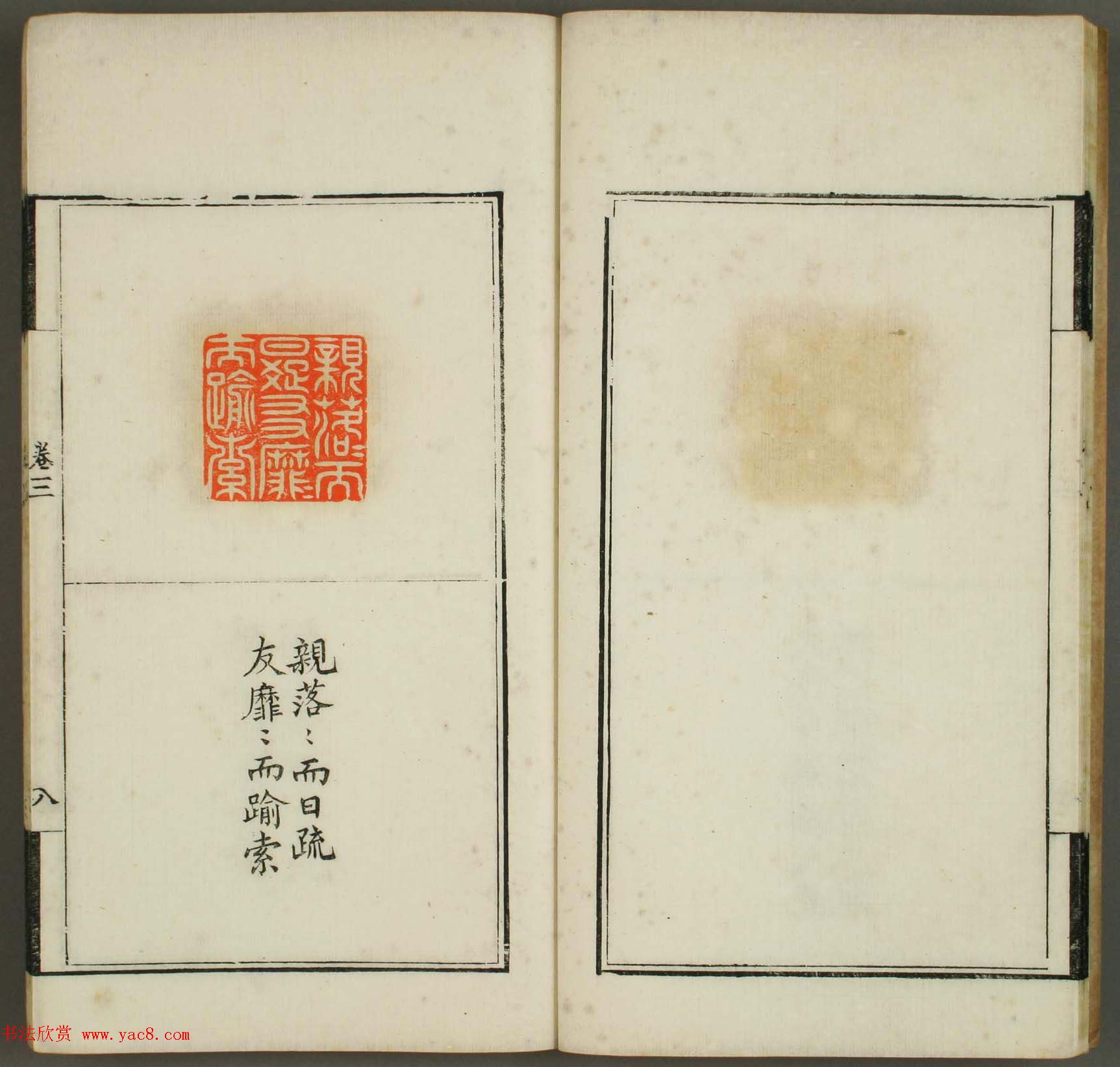 篆刻印谱欣赏《学山堂印存》卷三_白棉纸精印