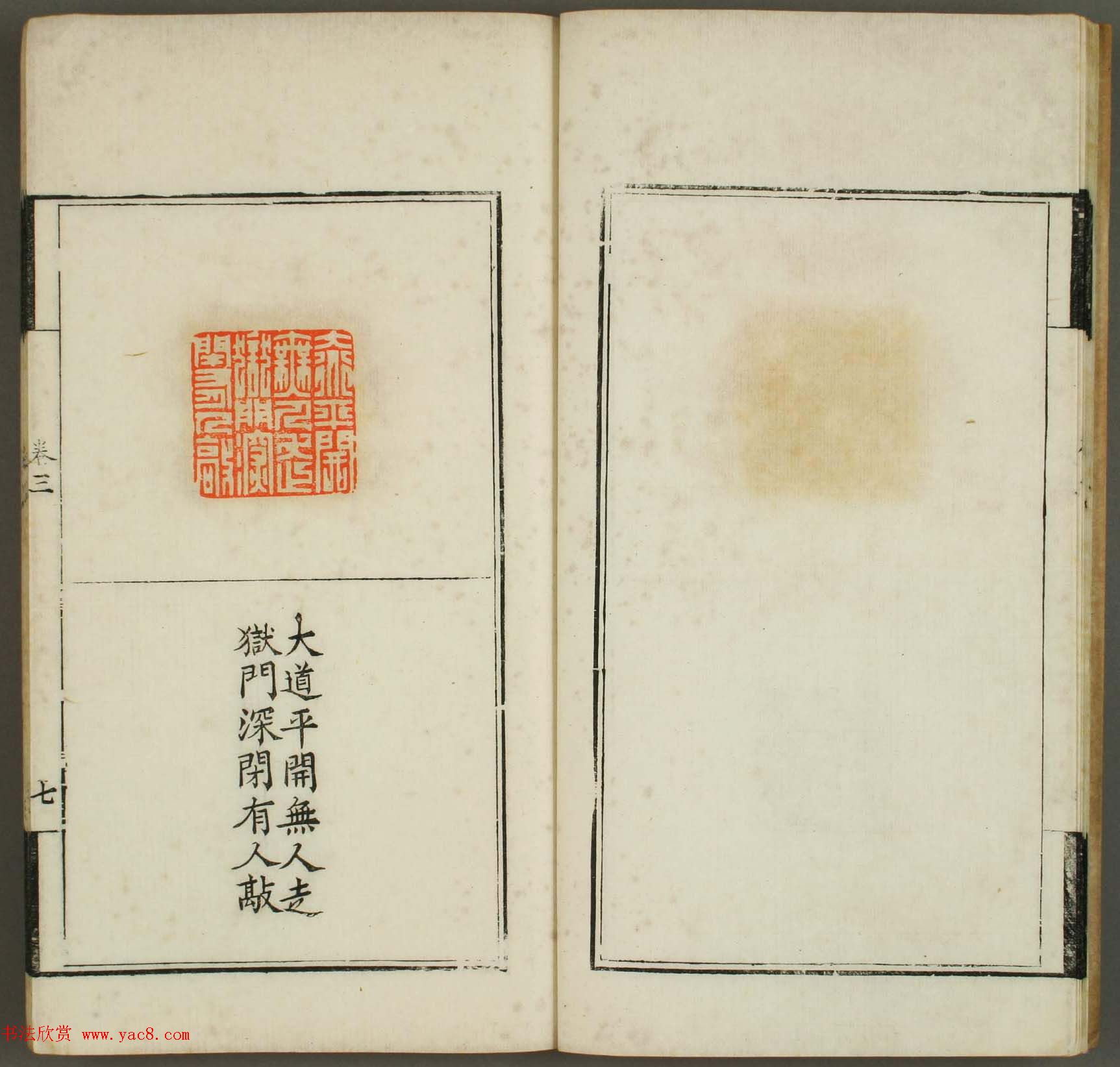 篆刻印谱欣赏《学山堂印存》卷三_白棉纸精印