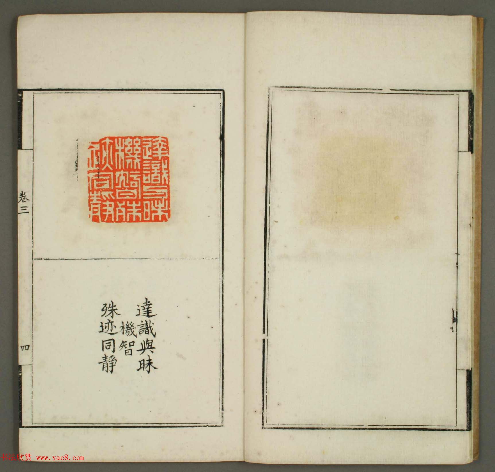 篆刻印谱欣赏《学山堂印存》卷三_白棉纸精印