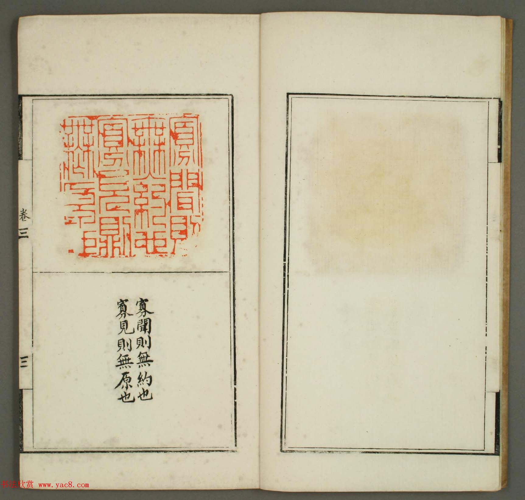 篆刻印谱欣赏《学山堂印存》卷三_白棉纸精印