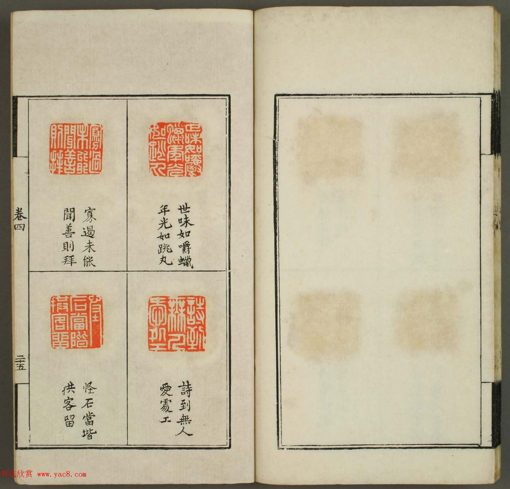 篆刻印谱欣赏《学山堂印存》卷四_早稻田大学藏