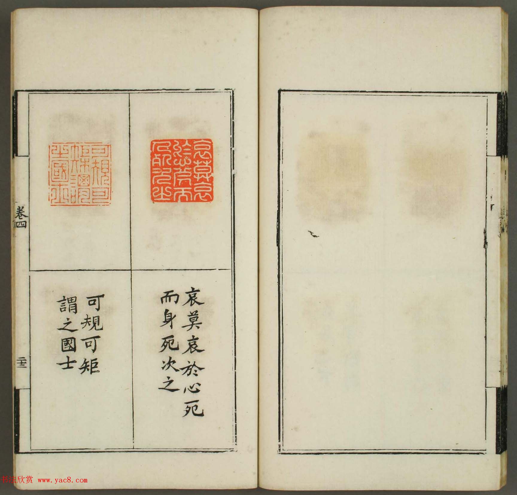 篆刻印谱欣赏《学山堂印存》卷四_早稻田大学藏