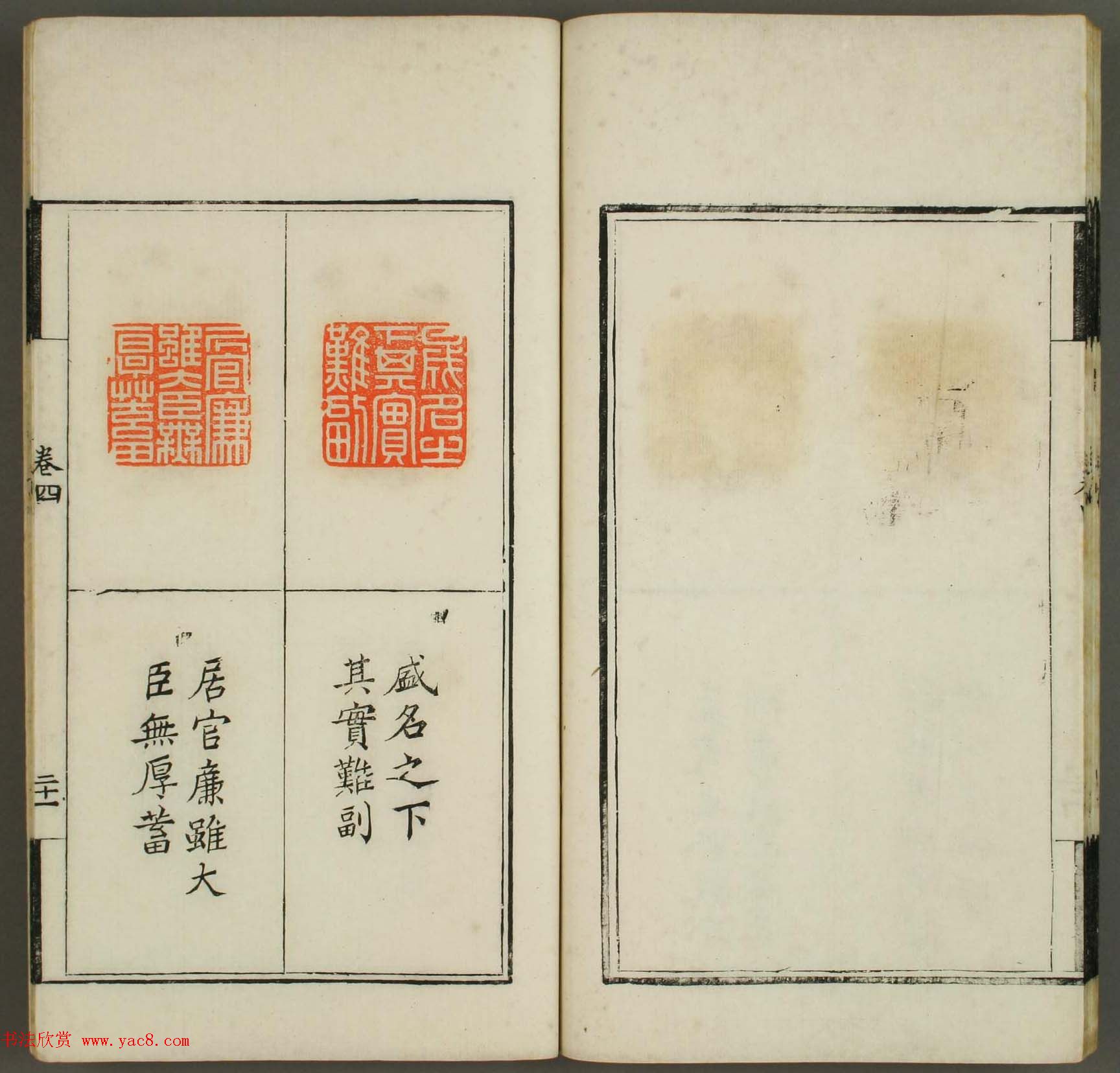 篆刻印谱欣赏《学山堂印存》卷四_早稻田大学藏