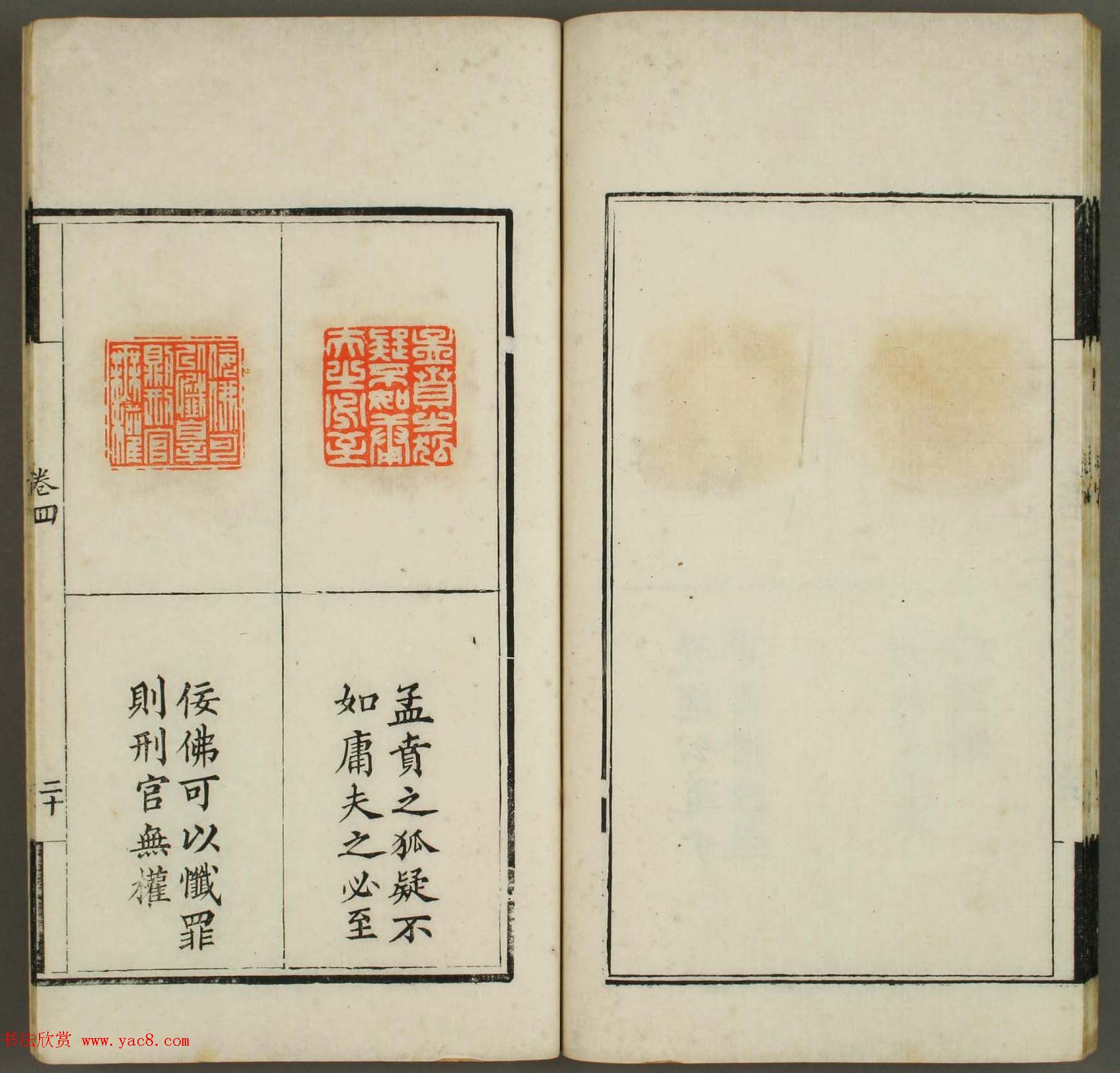 篆刻印谱欣赏《学山堂印存》卷四_早稻田大学藏