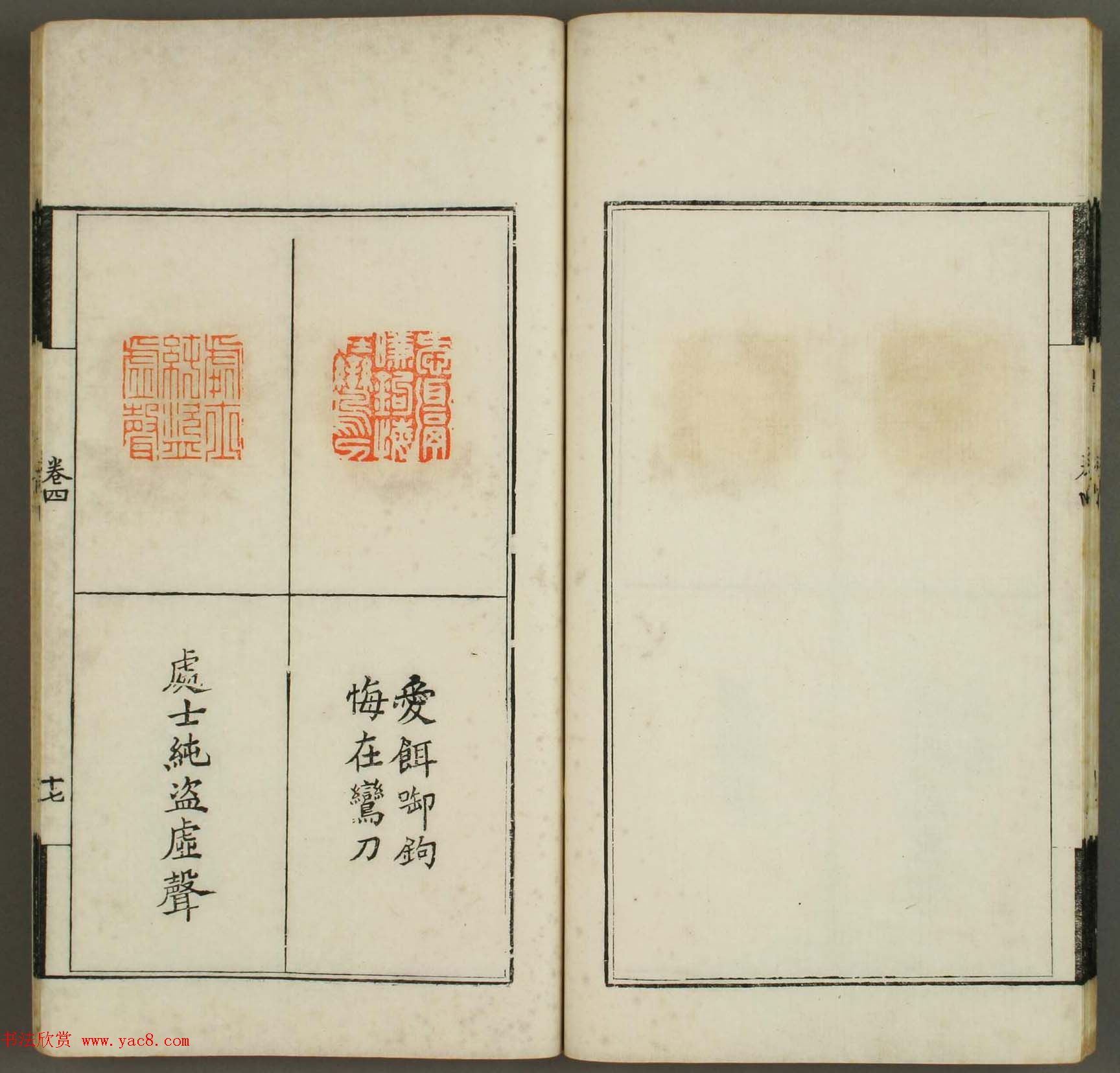 篆刻印谱欣赏《学山堂印存》卷四_早稻田大学藏