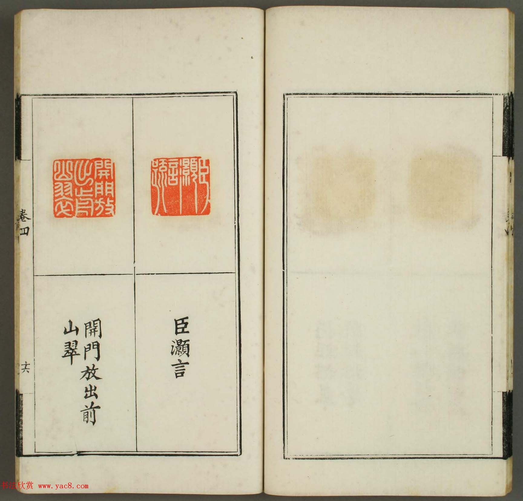 篆刻印谱欣赏《学山堂印存》卷四_早稻田大学藏