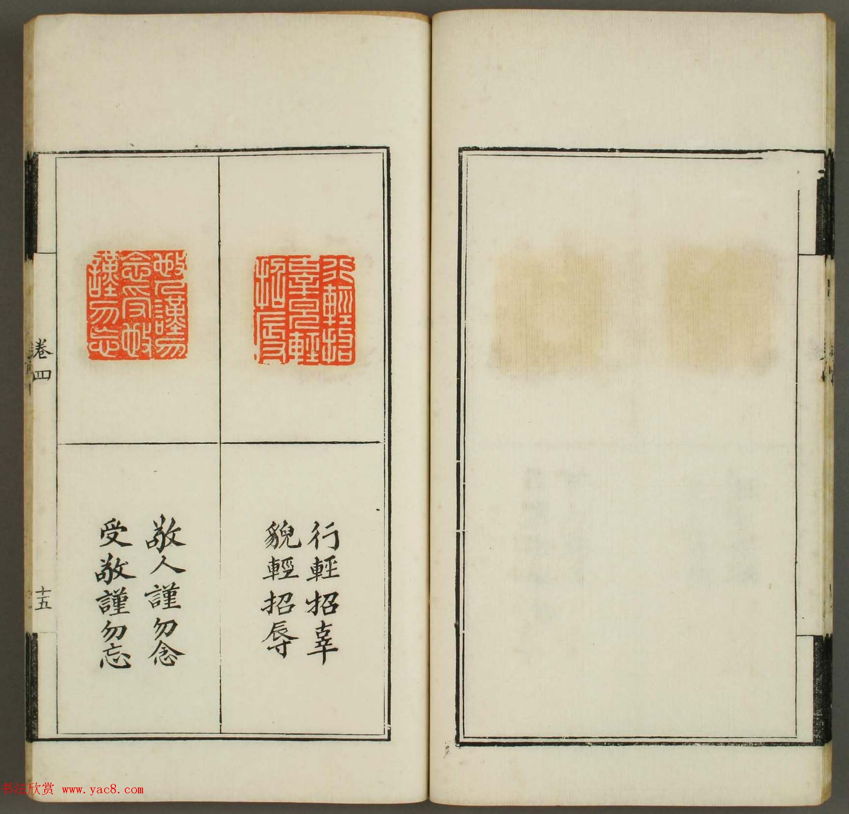 篆刻印谱欣赏《学山堂印存》卷四_早稻田大学藏