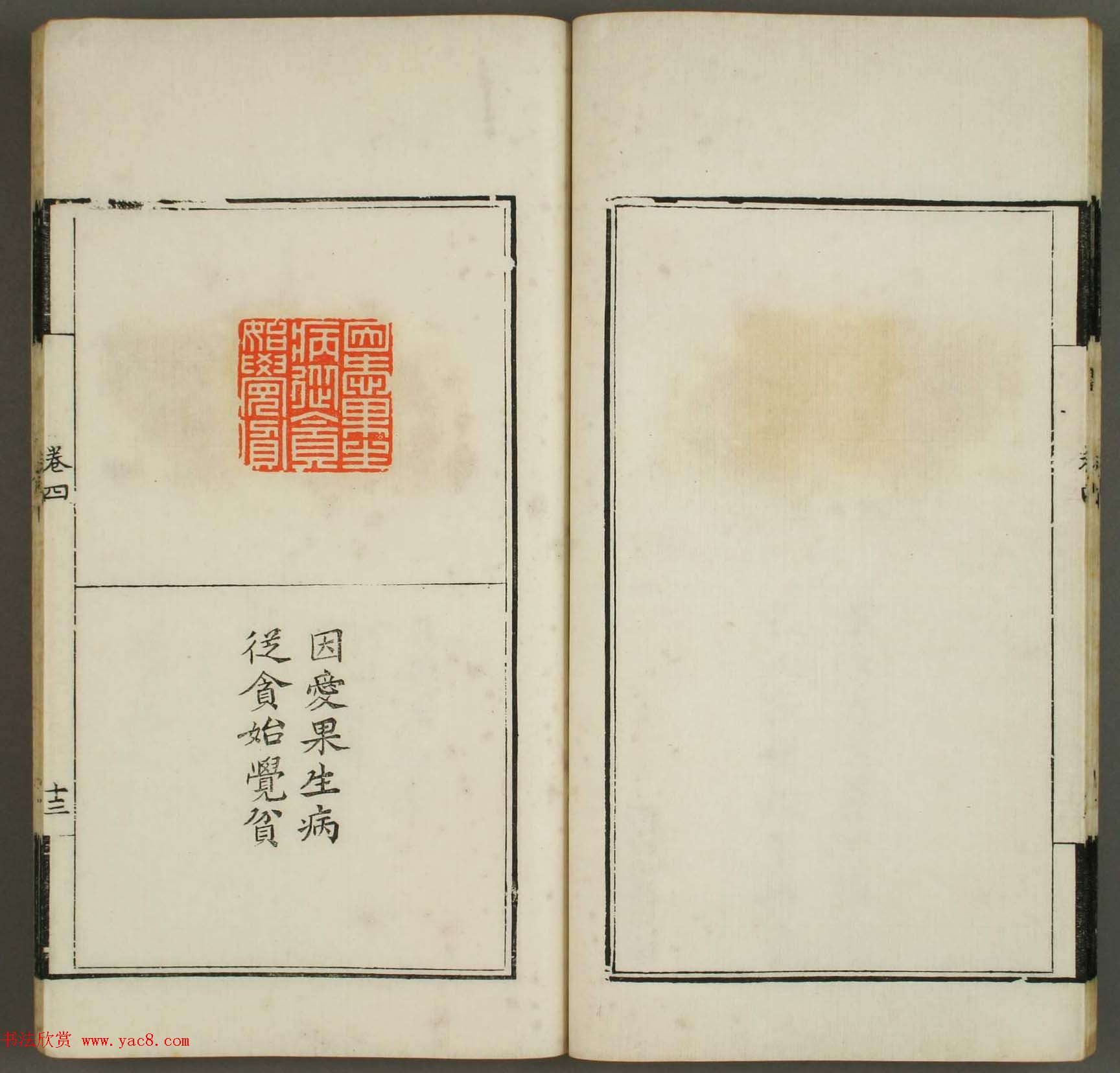 篆刻印谱欣赏《学山堂印存》卷四_早稻田大学藏