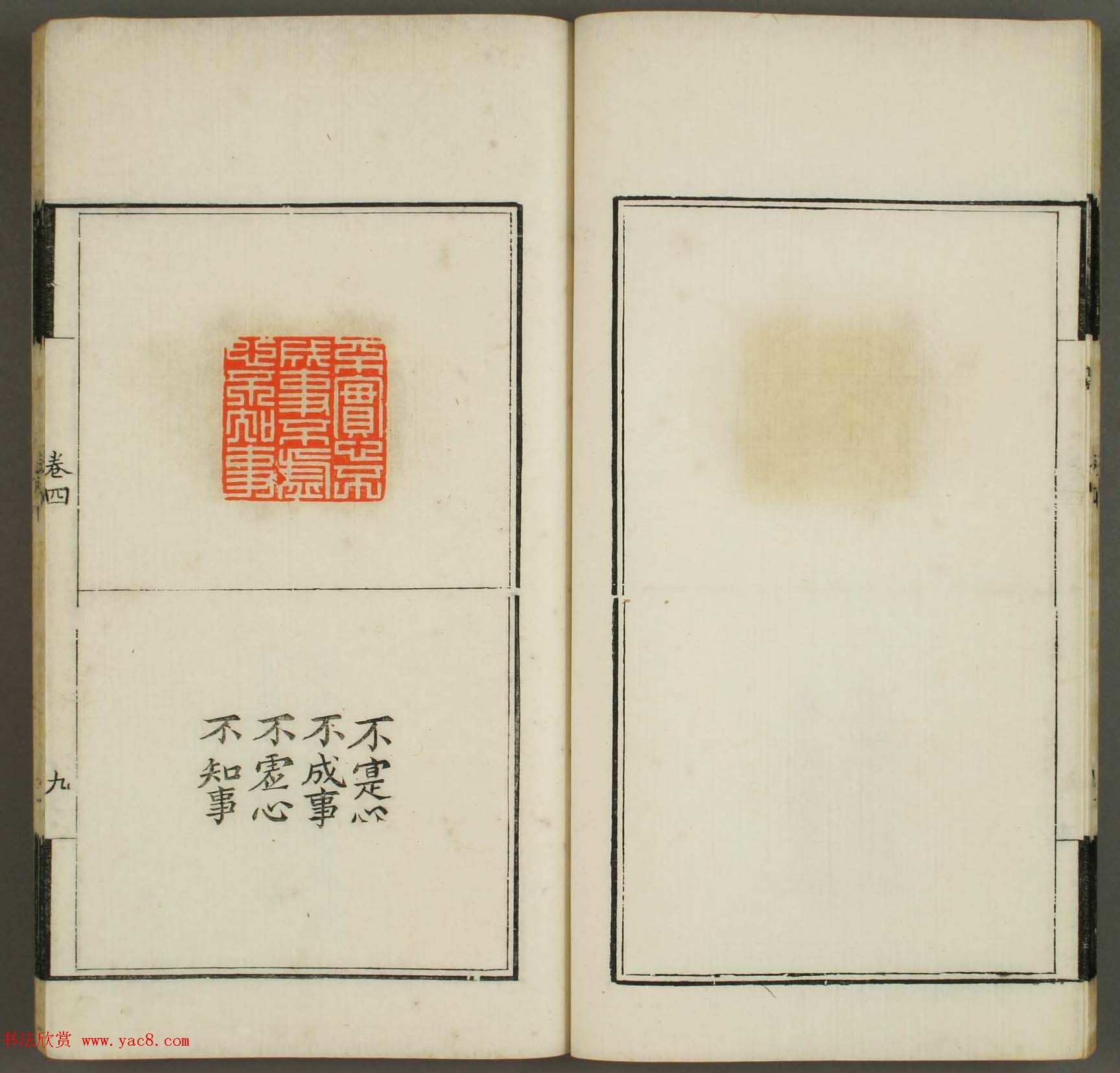 篆刻印谱欣赏《学山堂印存》卷四_早稻田大学藏