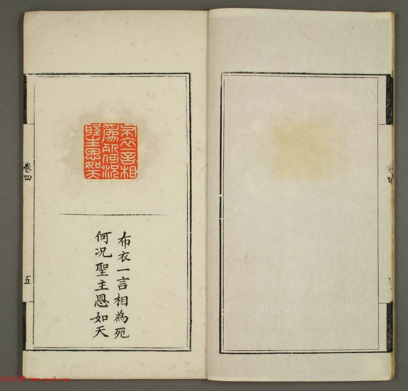 篆刻印谱欣赏《学山堂印存》卷四_早稻田大学藏