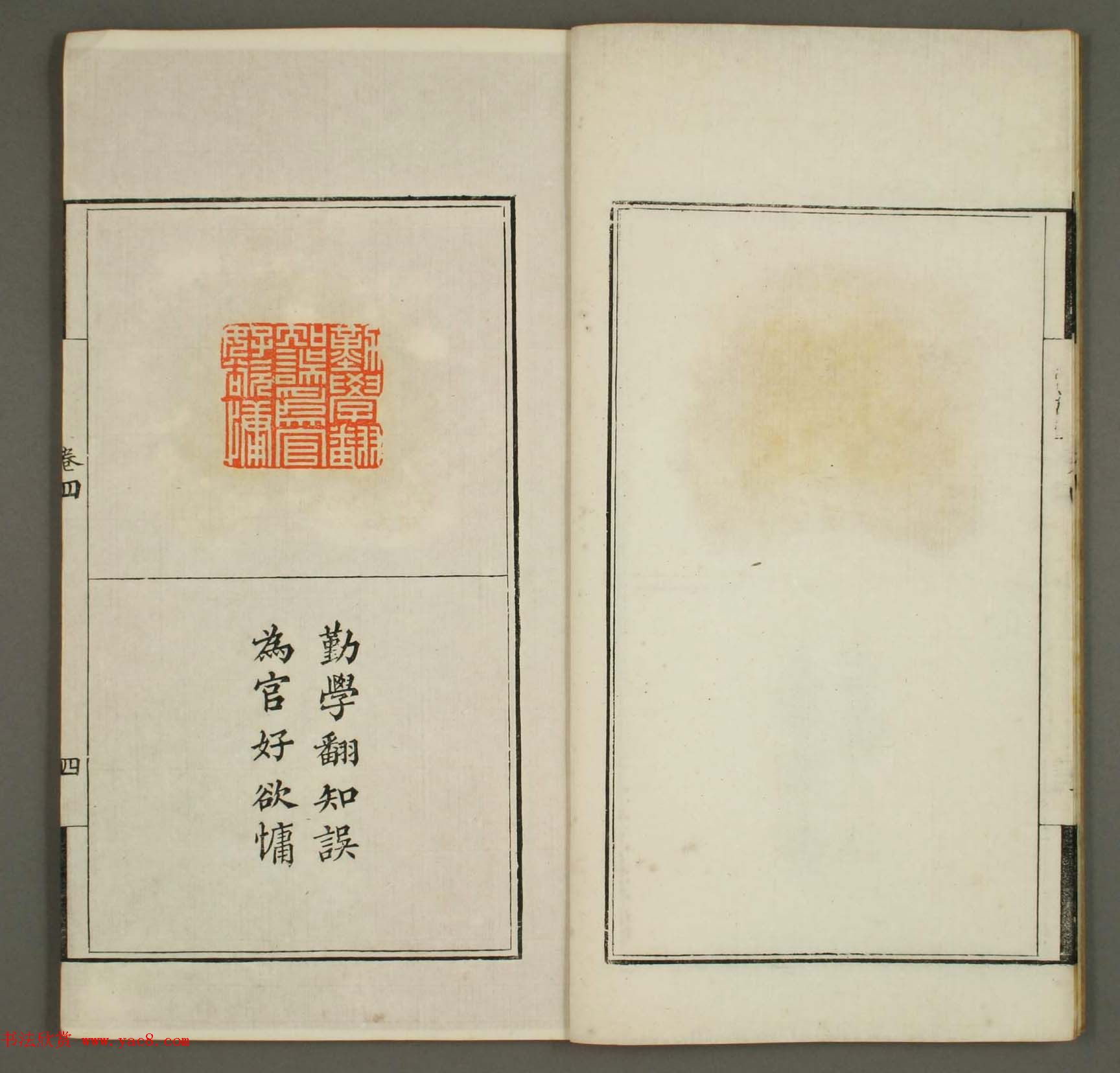 篆刻印谱欣赏《学山堂印存》卷四_早稻田大学藏