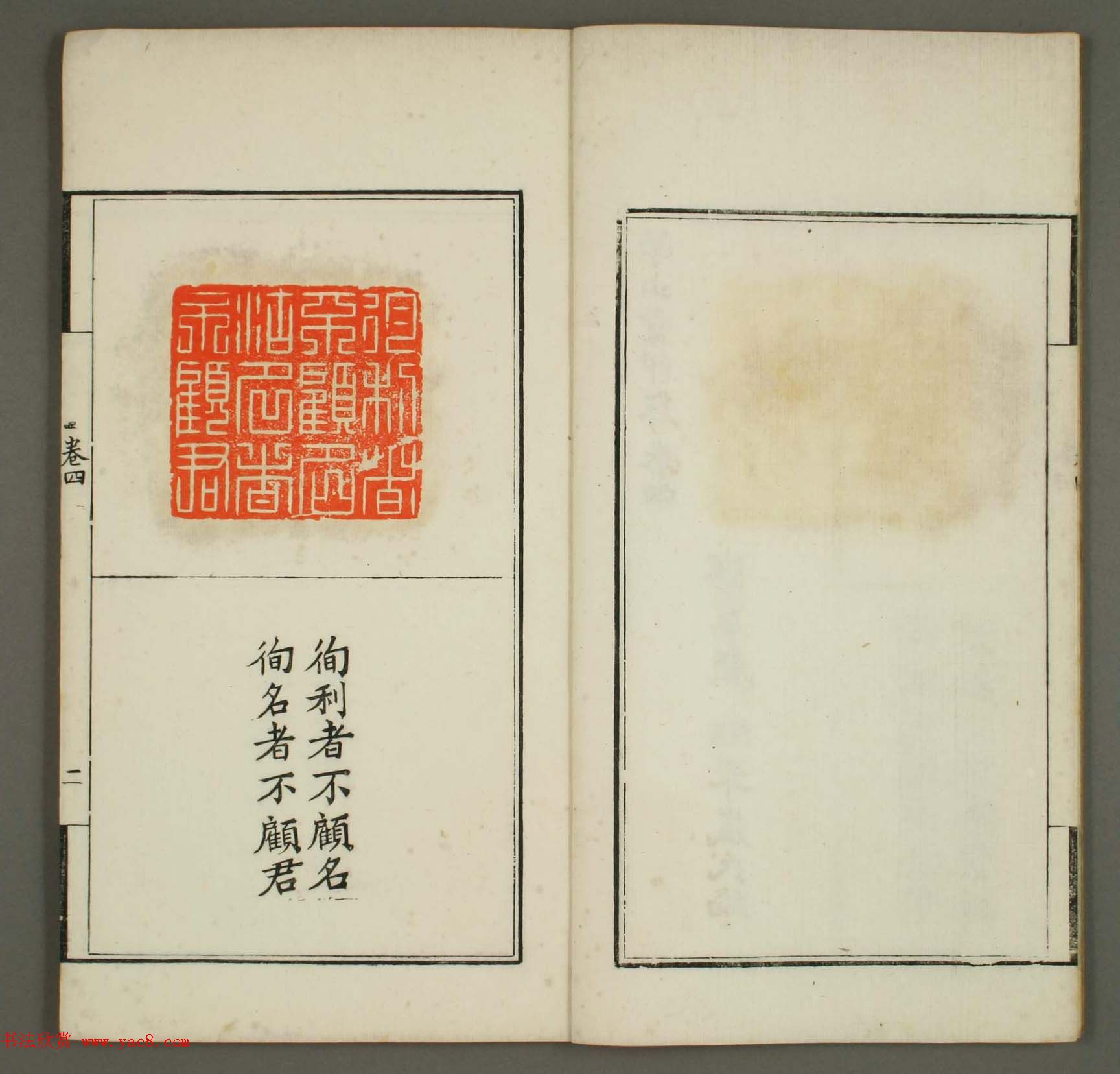 篆刻印谱欣赏《学山堂印存》卷四_早稻田大学藏