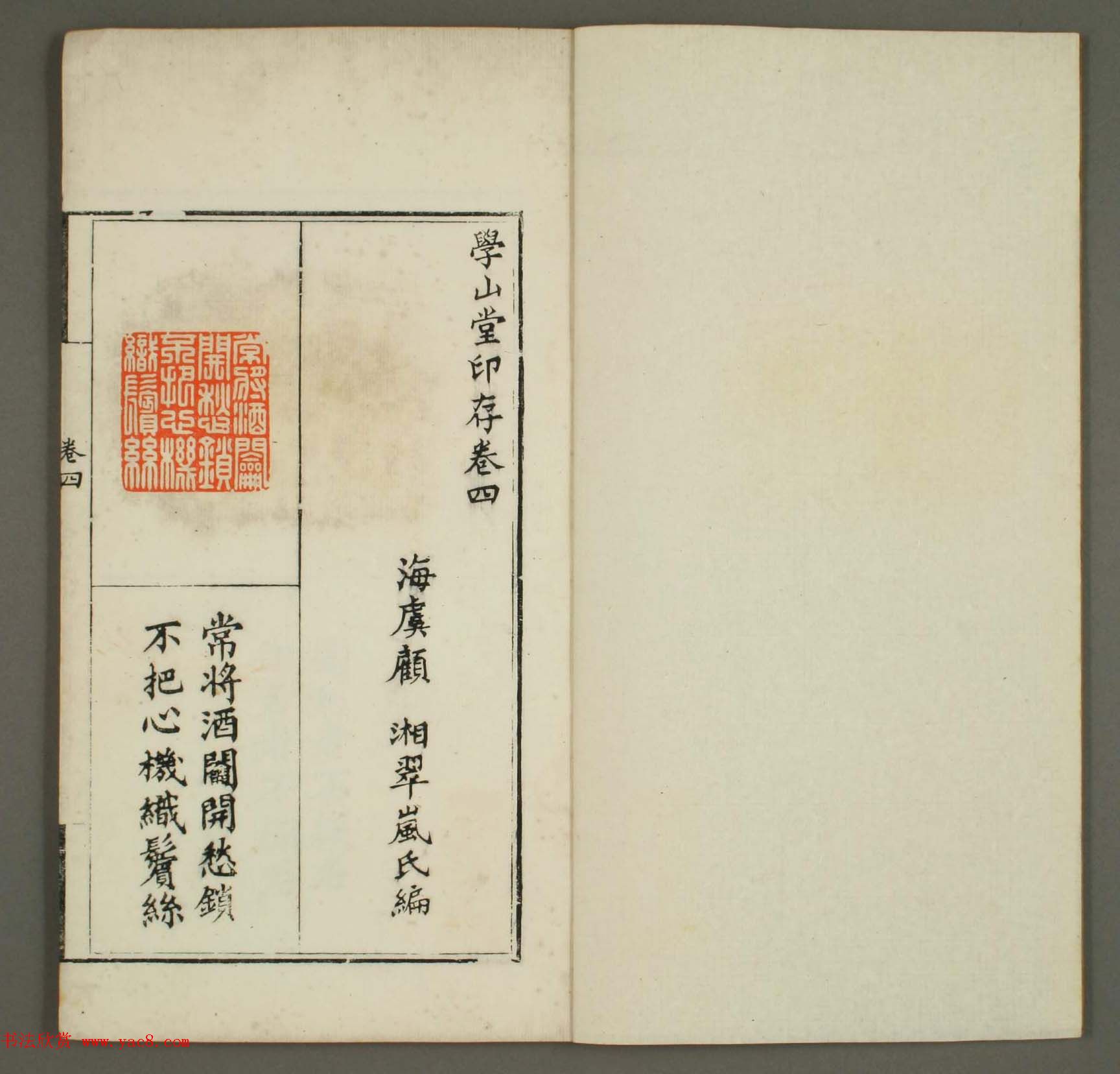 篆刻印谱欣赏《学山堂印存》卷四_早稻田大学藏