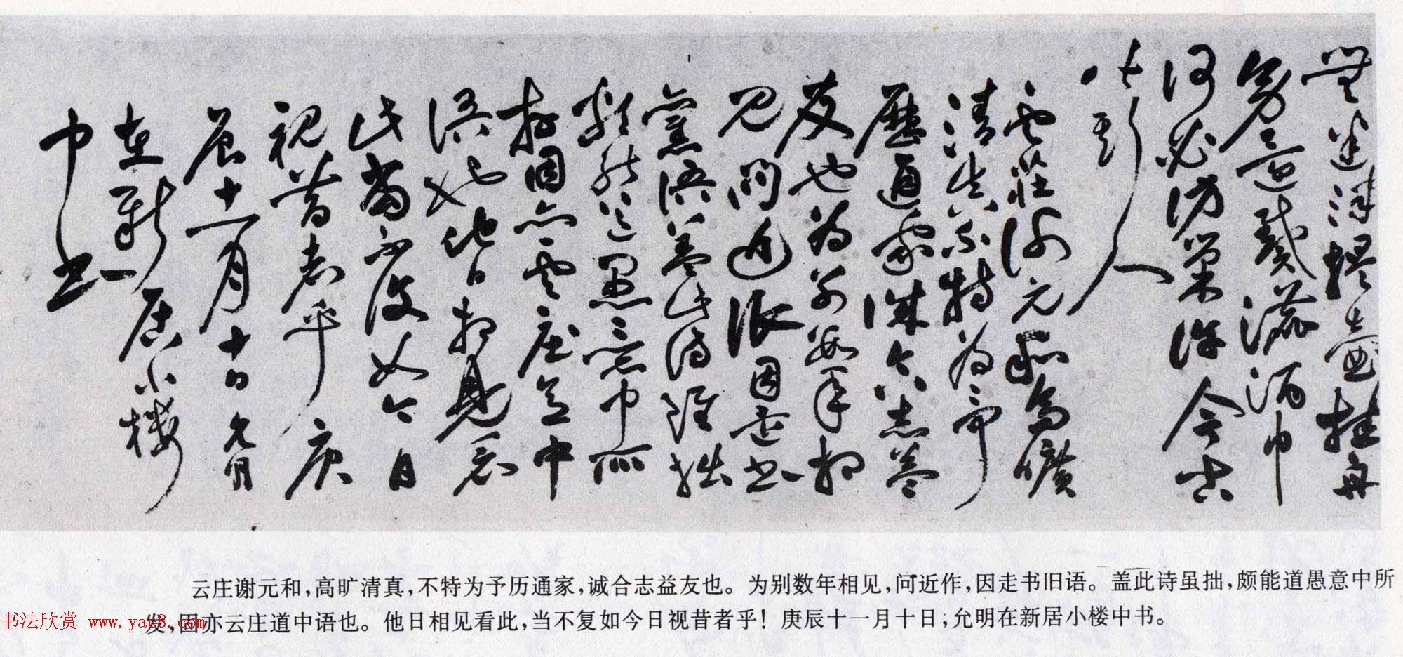 祝允明书法长卷欣赏《草书自诗卷》两种_上海博物馆藏