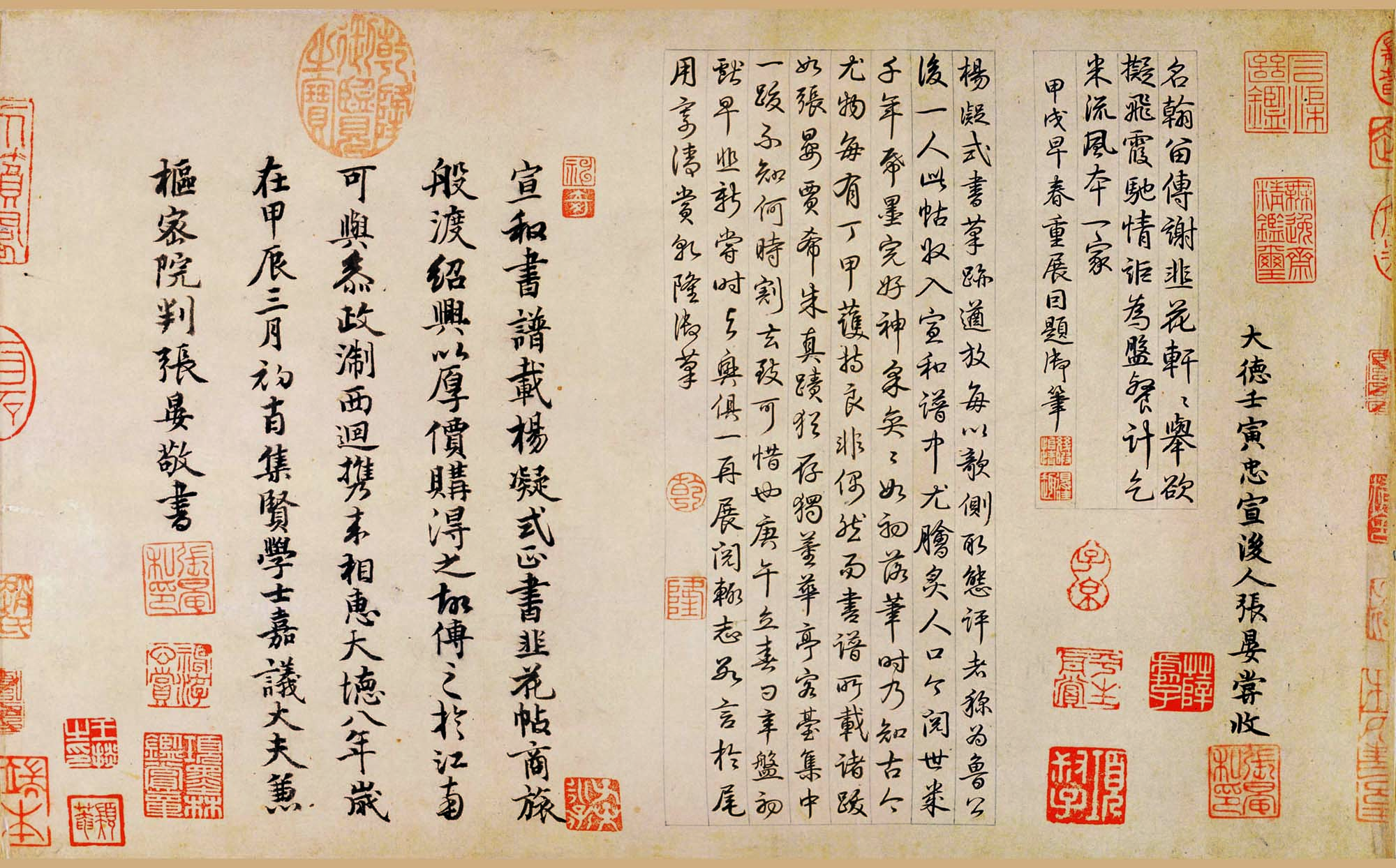 中国十大行书之五_杨凝式行书墨迹欣赏《韭花帖》