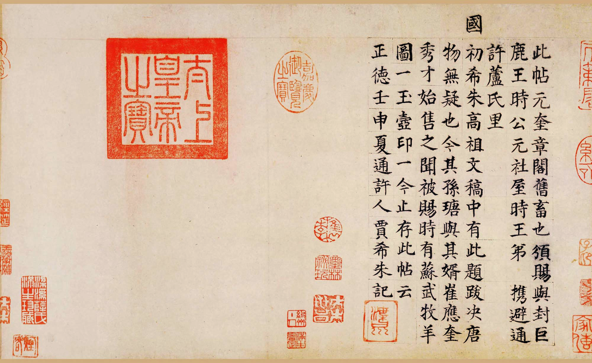 中国十大行书之五_杨凝式行书墨迹欣赏《韭花帖》