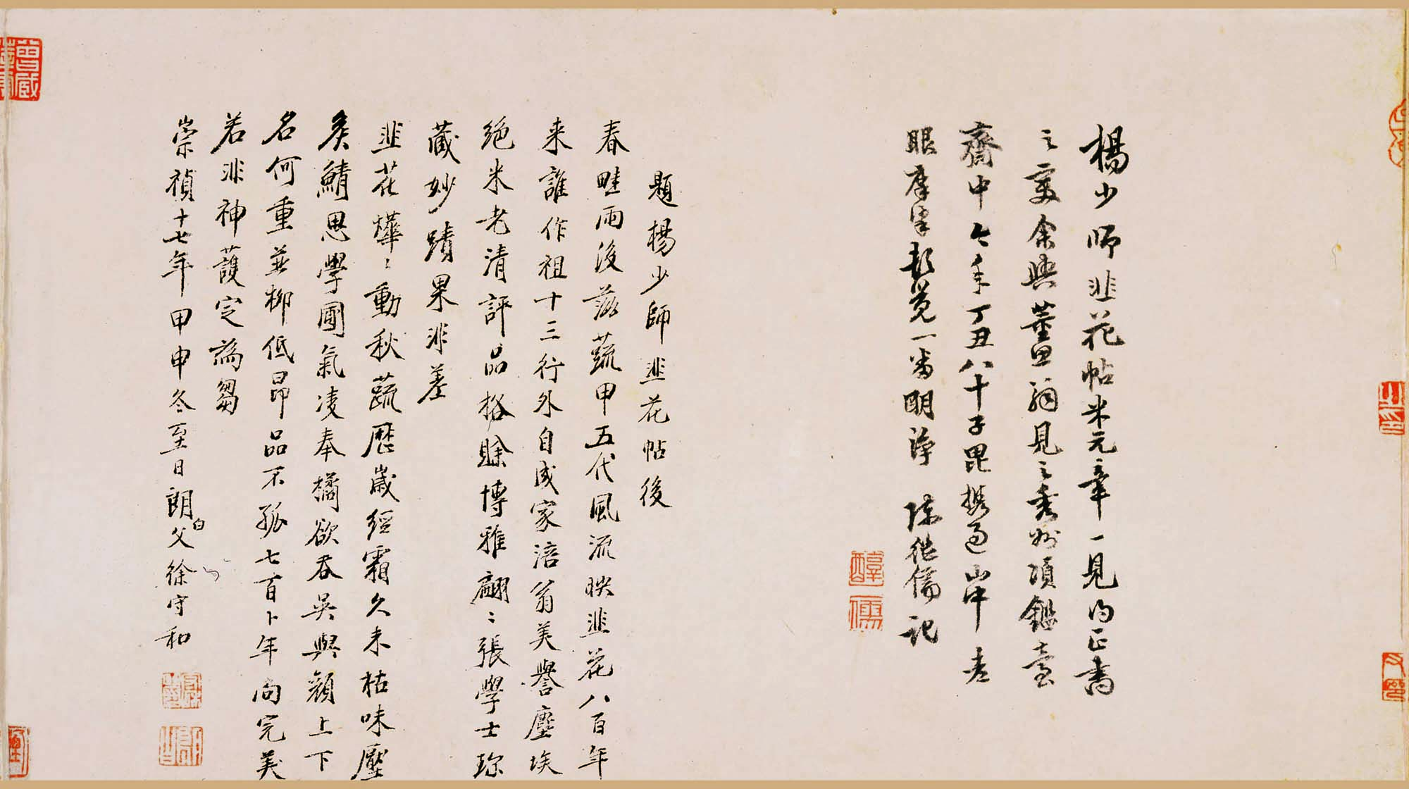 中国十大行书之五_杨凝式行书墨迹欣赏《韭花帖》