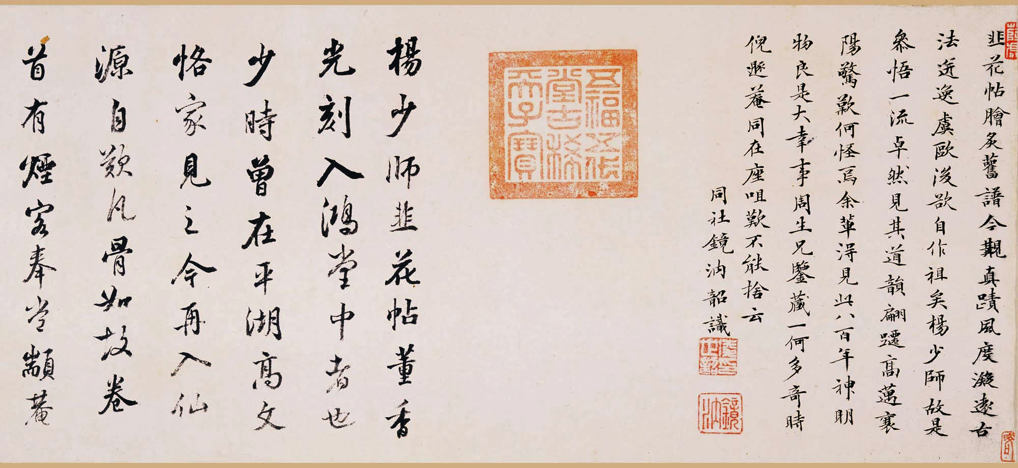 中国十大行书之五_杨凝式行书墨迹欣赏《韭花帖》