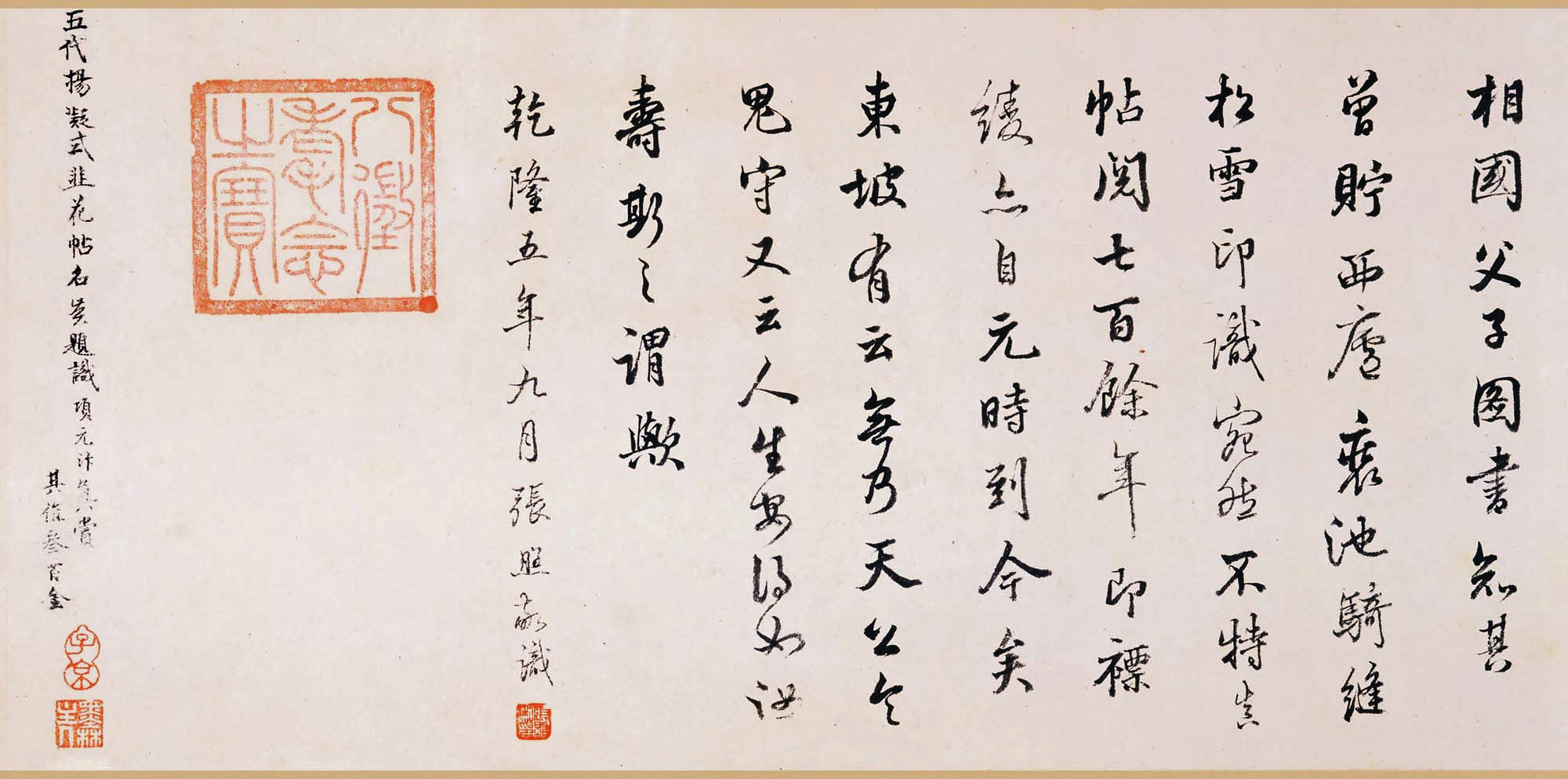 中国十大行书之五_杨凝式行书墨迹欣赏《韭花帖》