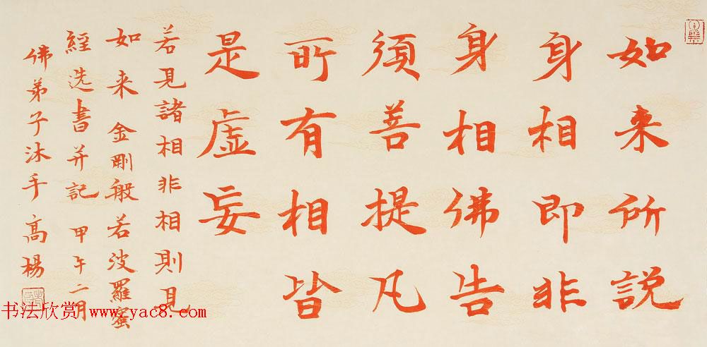 哈尔滨书协副主席高杨佛语书法作品