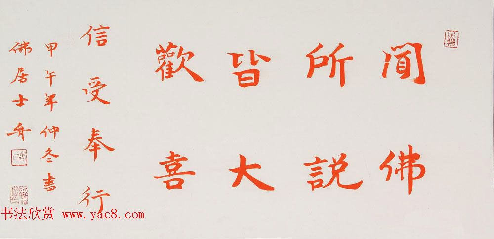 哈尔滨书协副主席高杨佛语书法作品