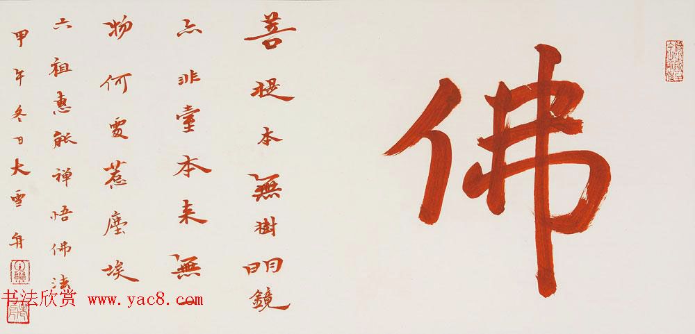 哈尔滨书协副主席高杨佛语书法作品