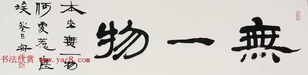 哈尔滨书协副主席高杨佛语书法作品