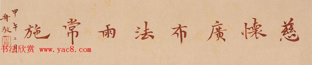 哈尔滨书协副主席高杨佛语书法作品