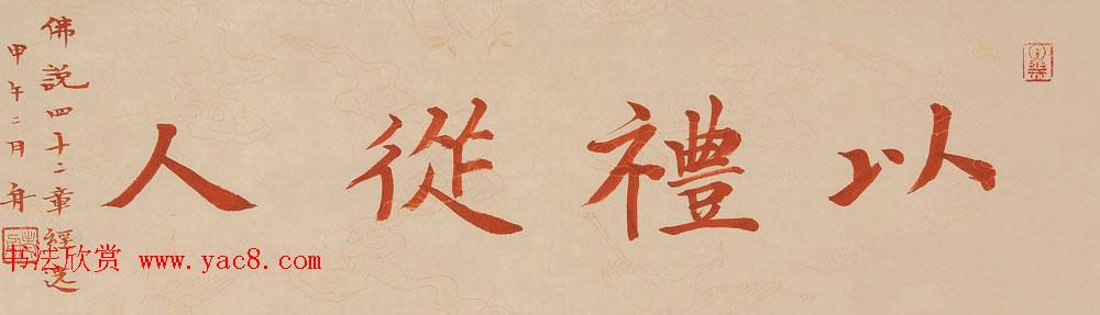 哈尔滨书协副主席高杨佛语书法作品