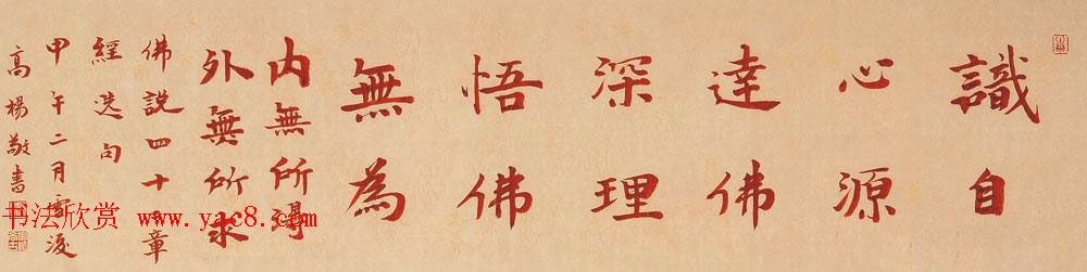 哈尔滨书协副主席高杨佛语书法作品