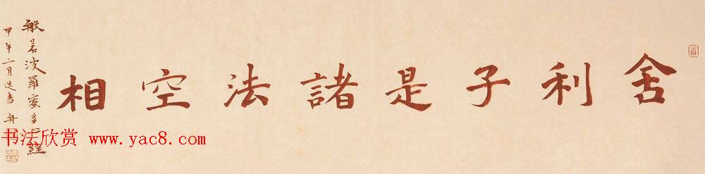 哈尔滨书协副主席高杨佛语书法作品