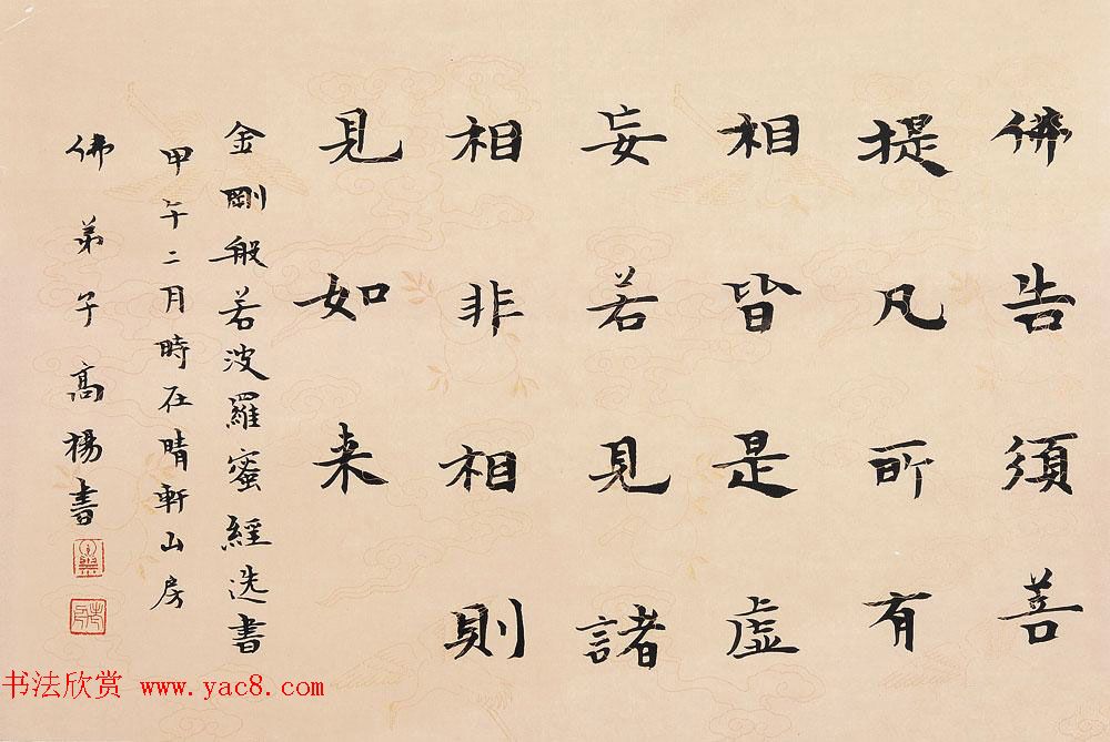 哈尔滨书协副主席高杨佛语书法作品