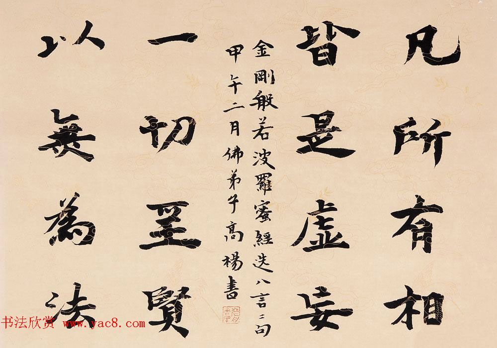 哈尔滨书协副主席高杨佛语书法作品