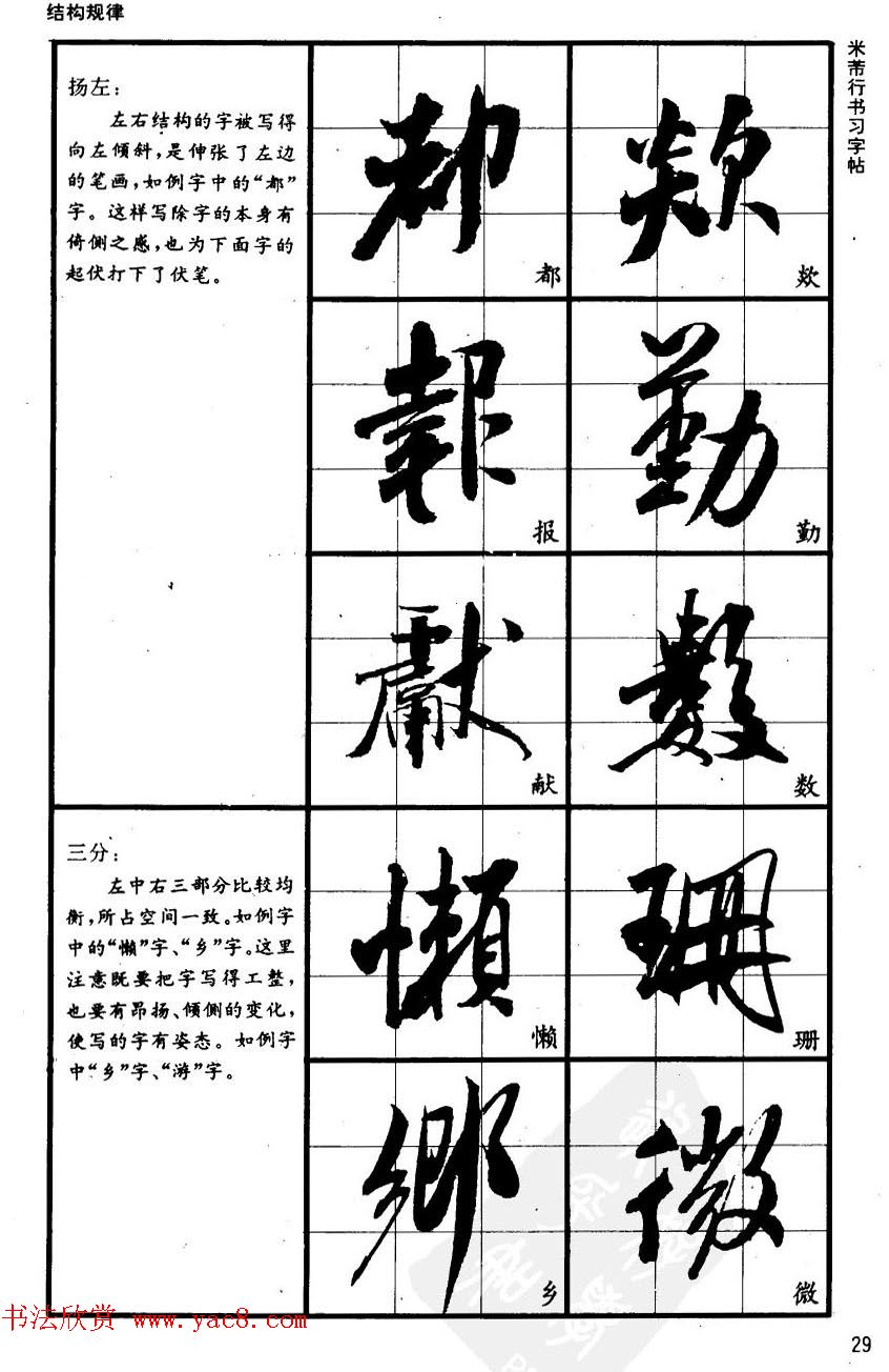 九宫格毛笔字帖欣赏《宋·米芾行书习字帖》