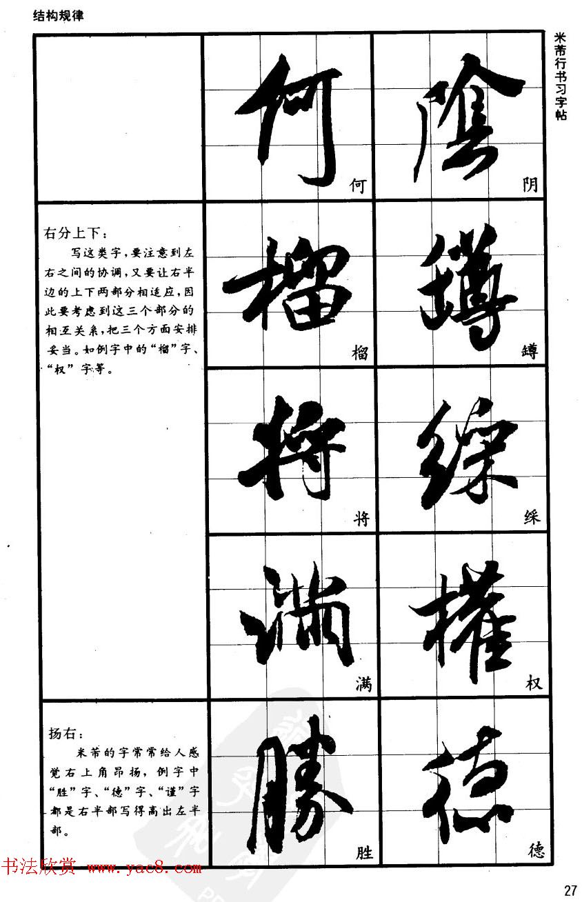 九宫格毛笔字帖欣赏《宋·米芾行书习字帖》