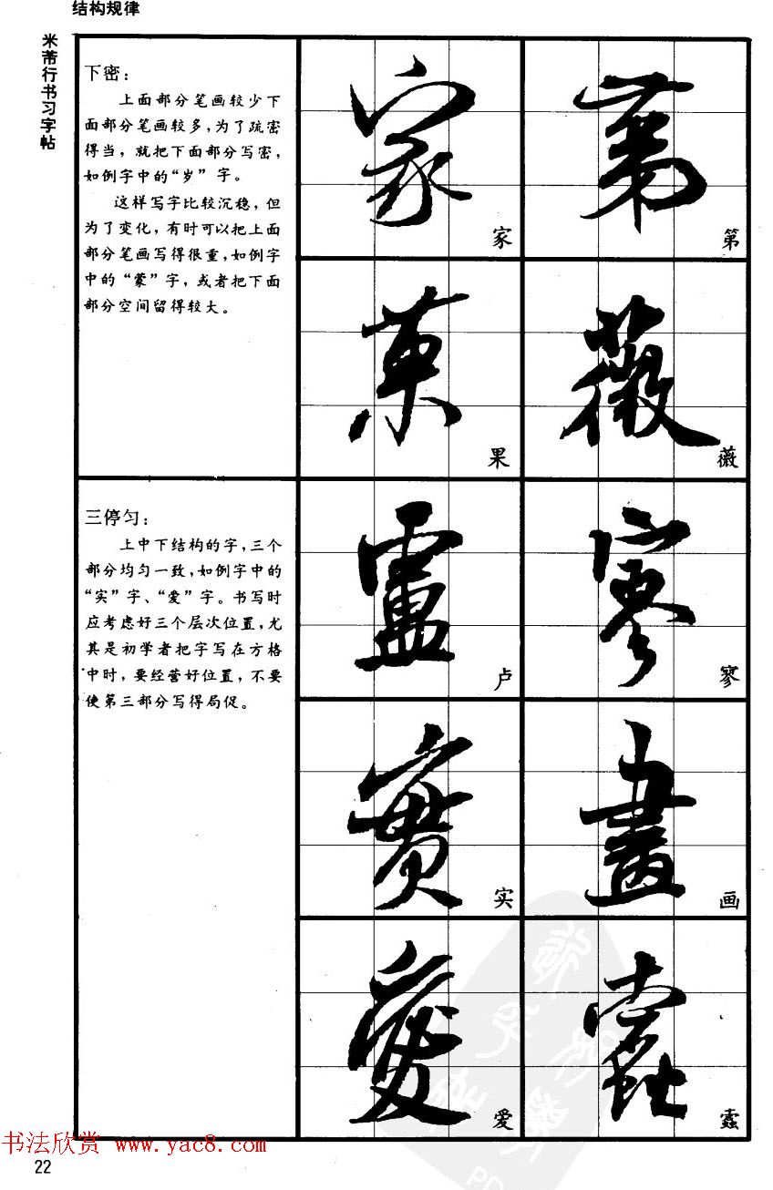 九宫格毛笔字帖欣赏《宋·米芾行书习字帖》