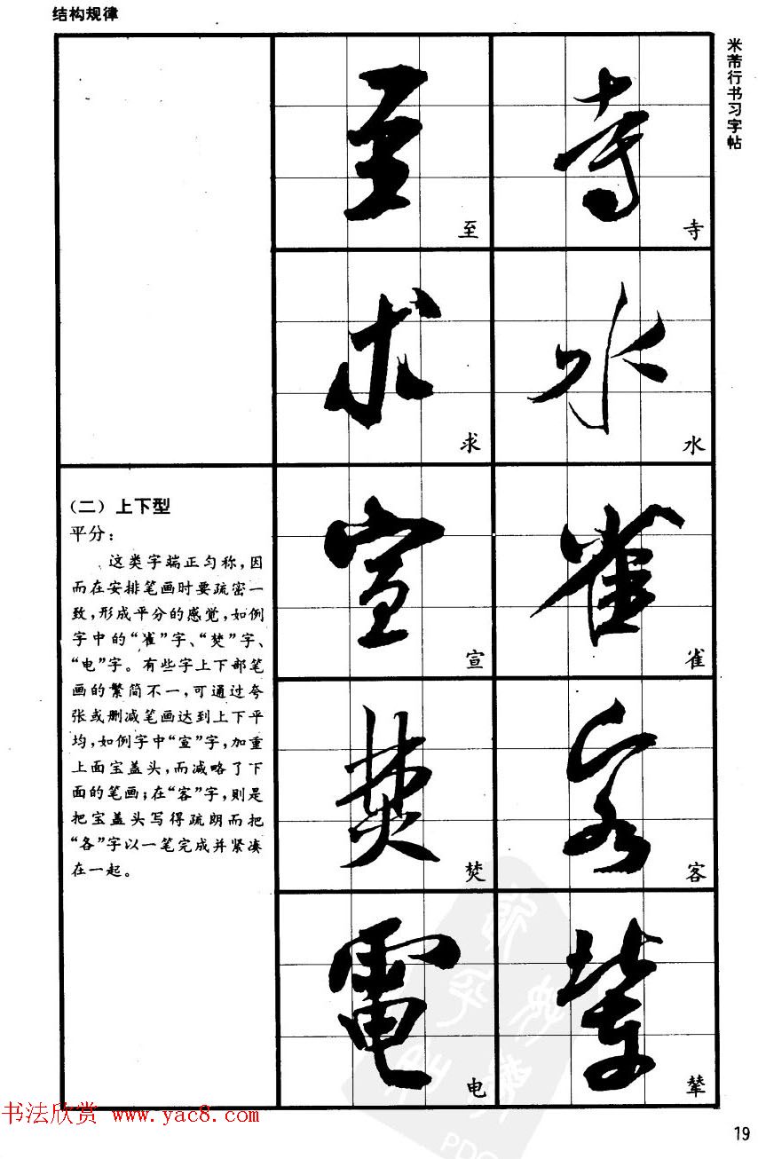 九宫格毛笔字帖欣赏《宋·米芾行书习字帖》