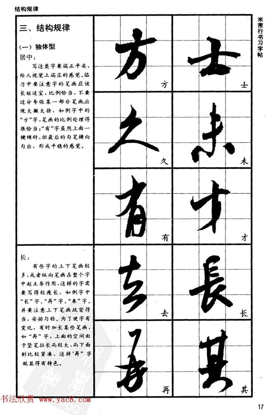 九宫格毛笔字帖欣赏《宋·米芾行书习字帖》