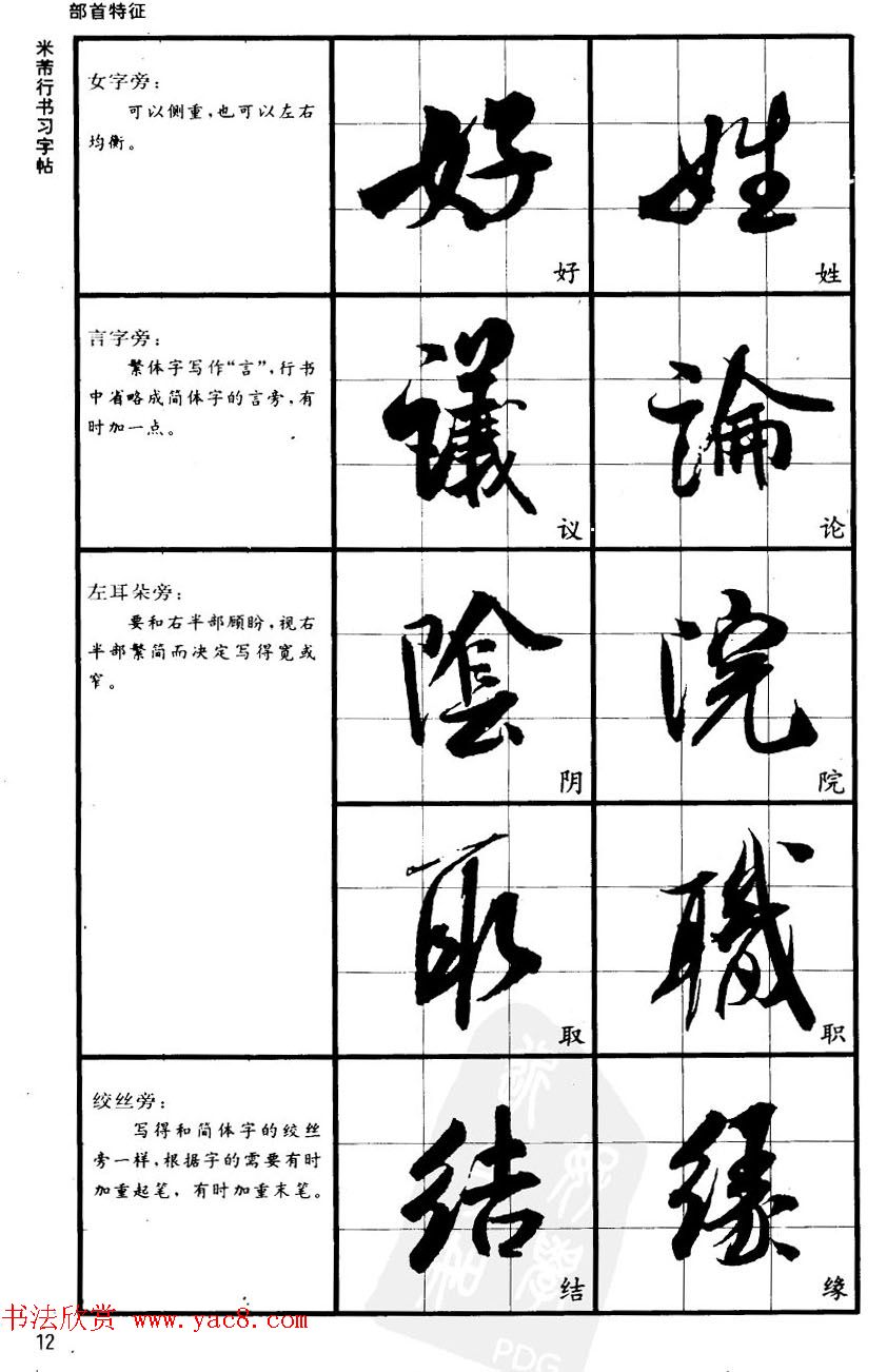 九宫格毛笔字帖欣赏《宋·米芾行书习字帖》