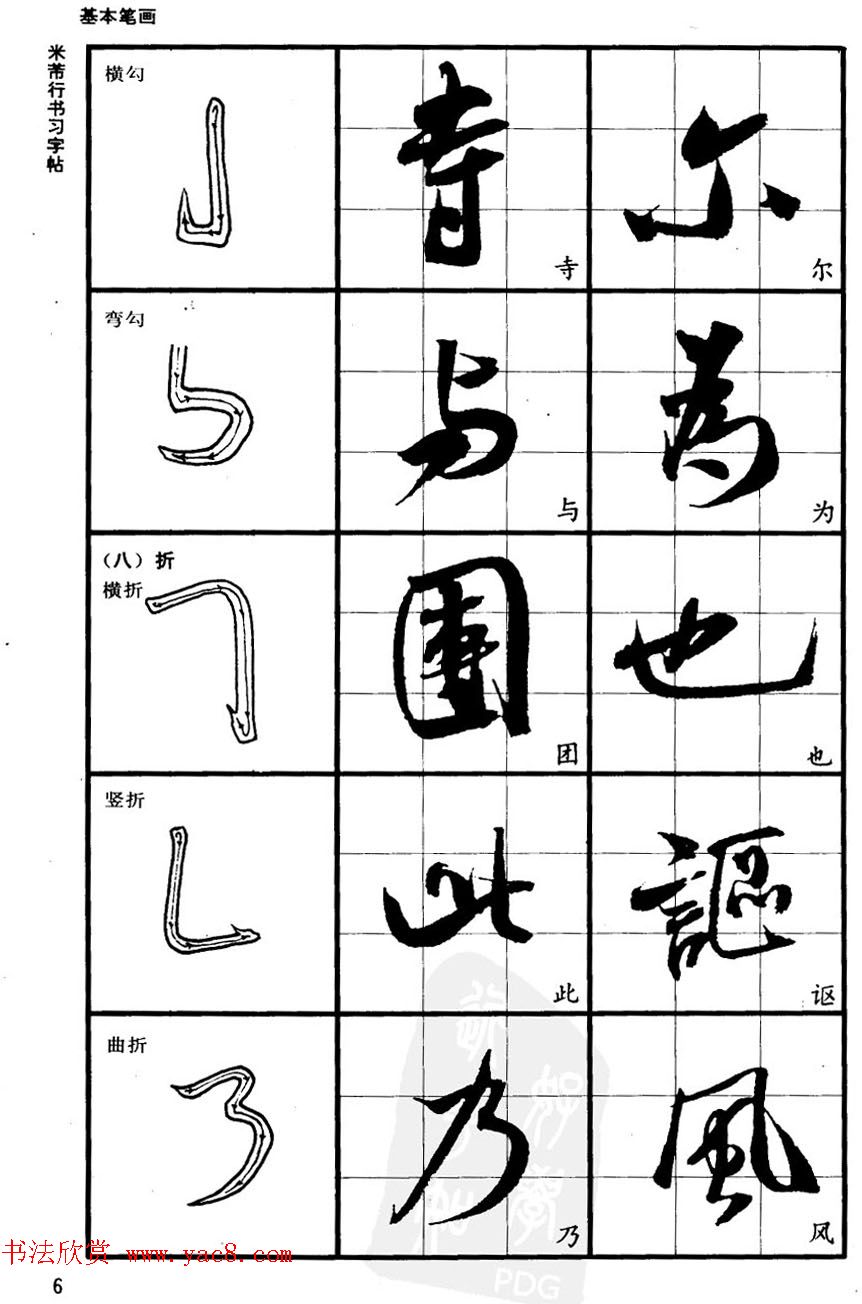 九宫格毛笔字帖欣赏《宋·米芾行书习字帖》